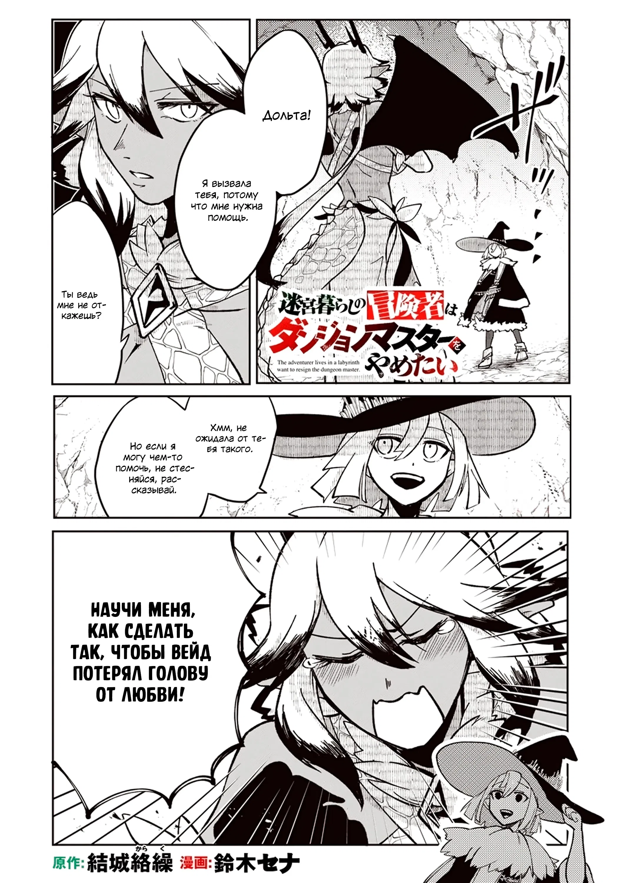 Манга Авантюрист, поглощённый подземельем - Глава 11.1 Страница 1