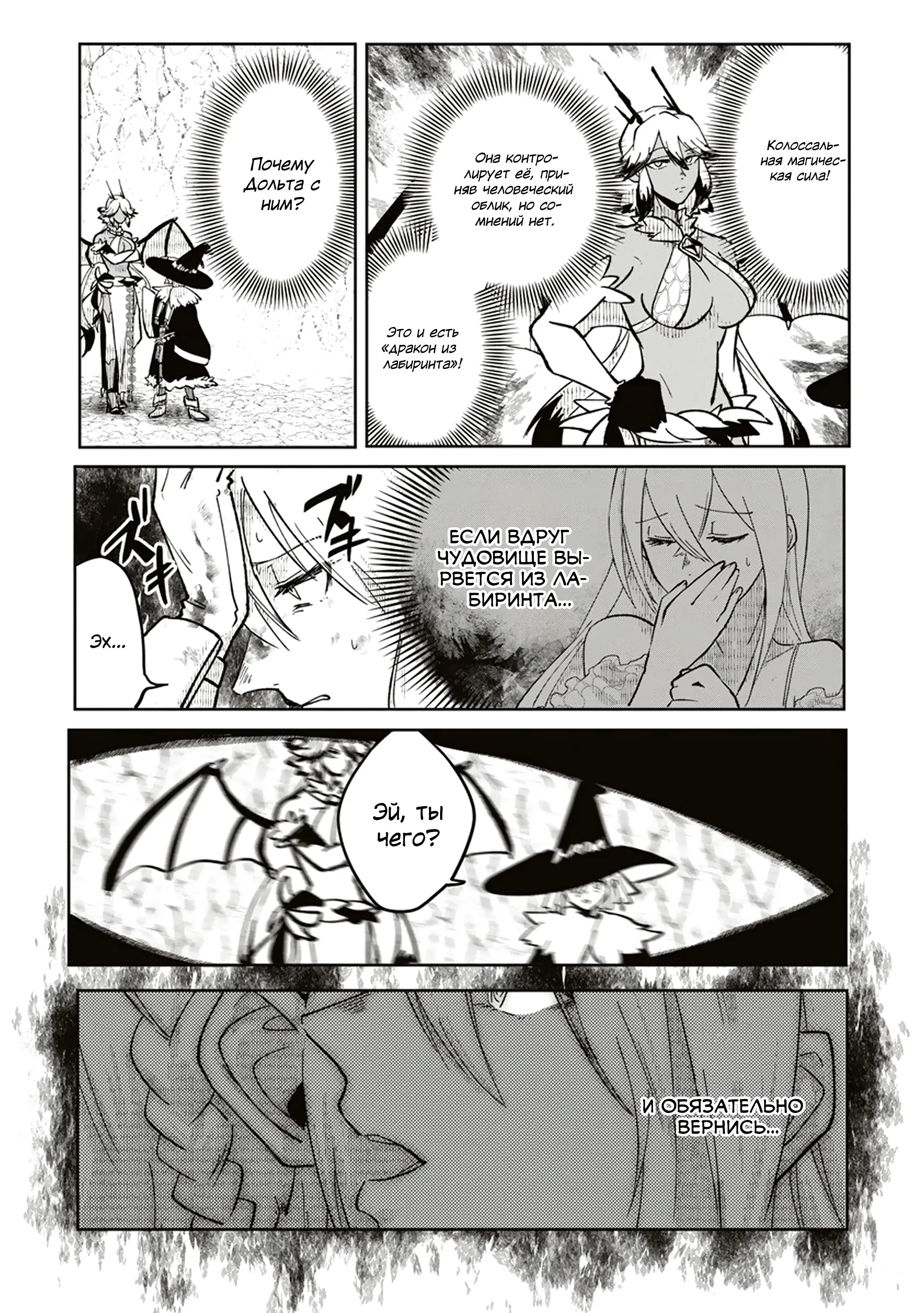 Манга Авантюрист, поглощённый подземельем - Глава 11.1 Страница 5