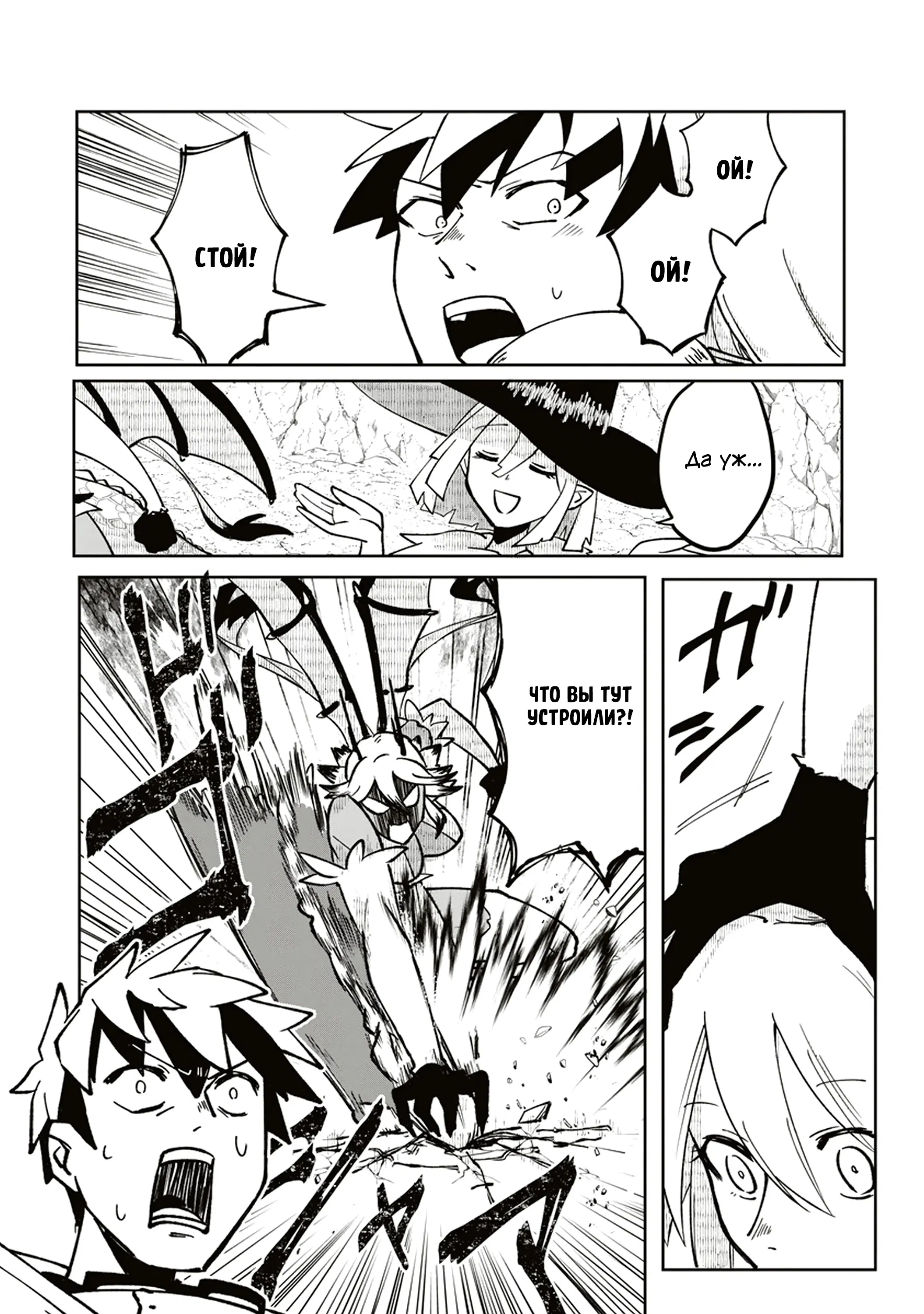 Манга Авантюрист, поглощённый подземельем - Глава 11.1 Страница 10