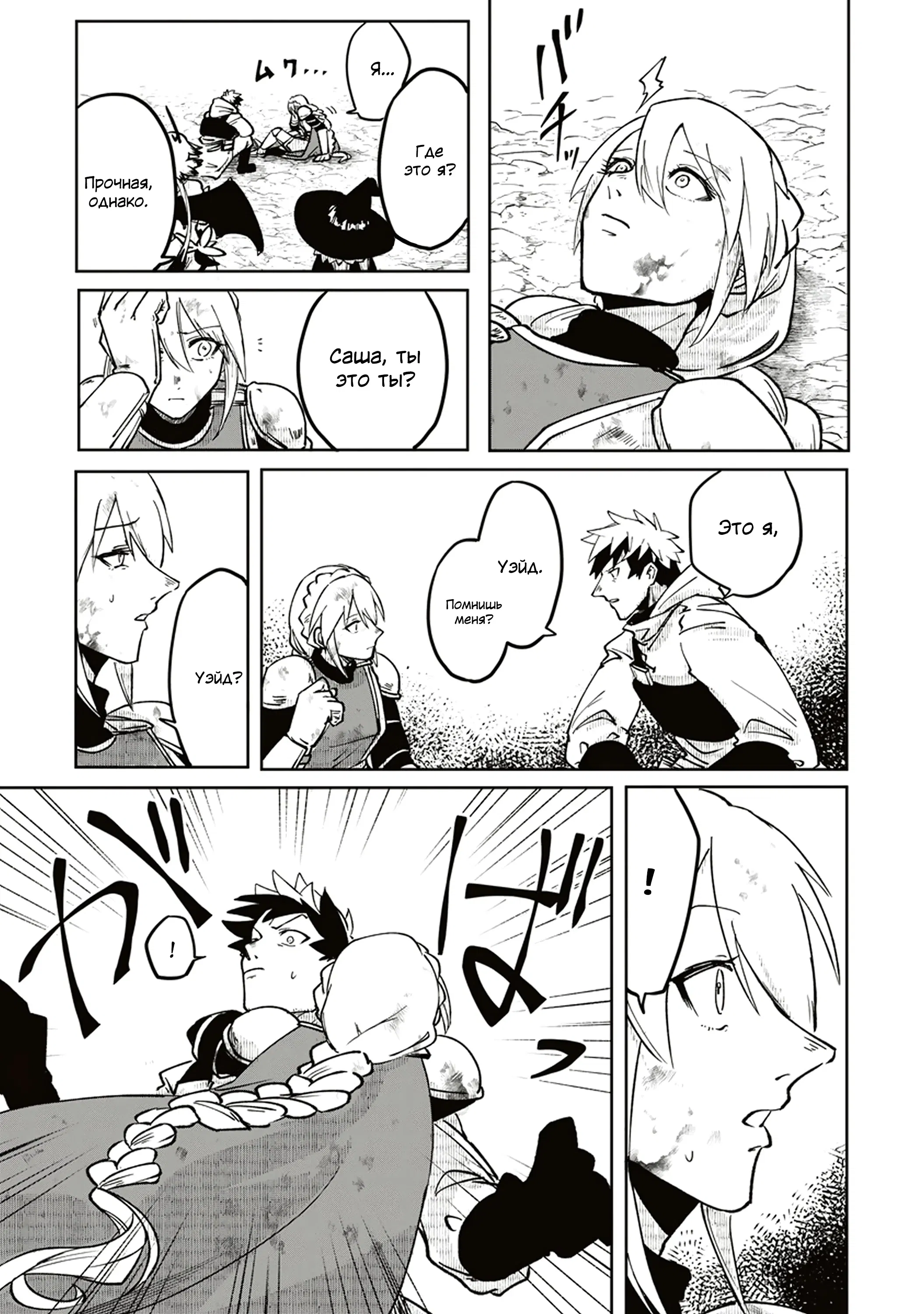 Манга Авантюрист, поглощённый подземельем - Глава 11.1 Страница 9