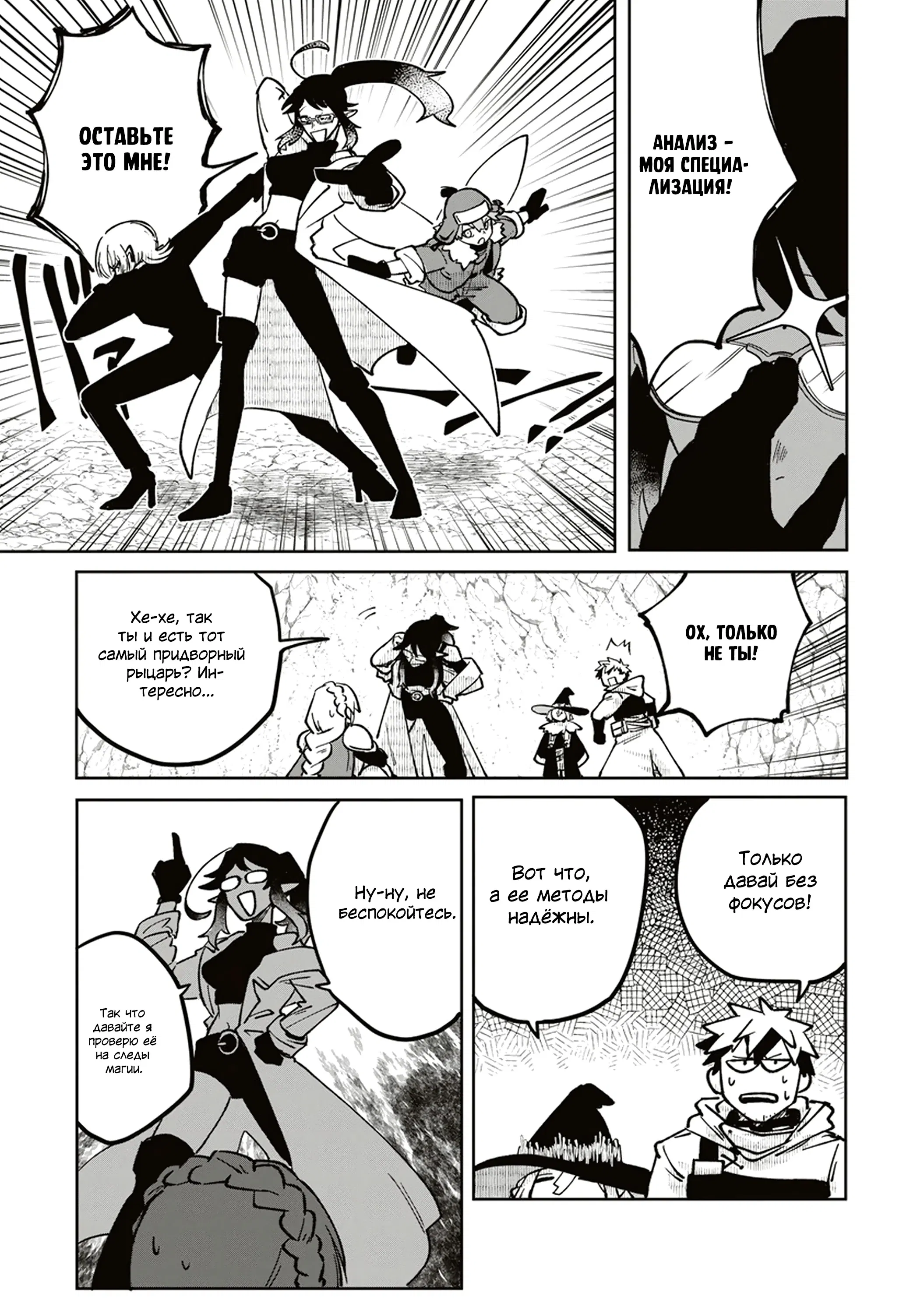 Манга Авантюрист, поглощённый подземельем - Глава 11.1 Страница 13