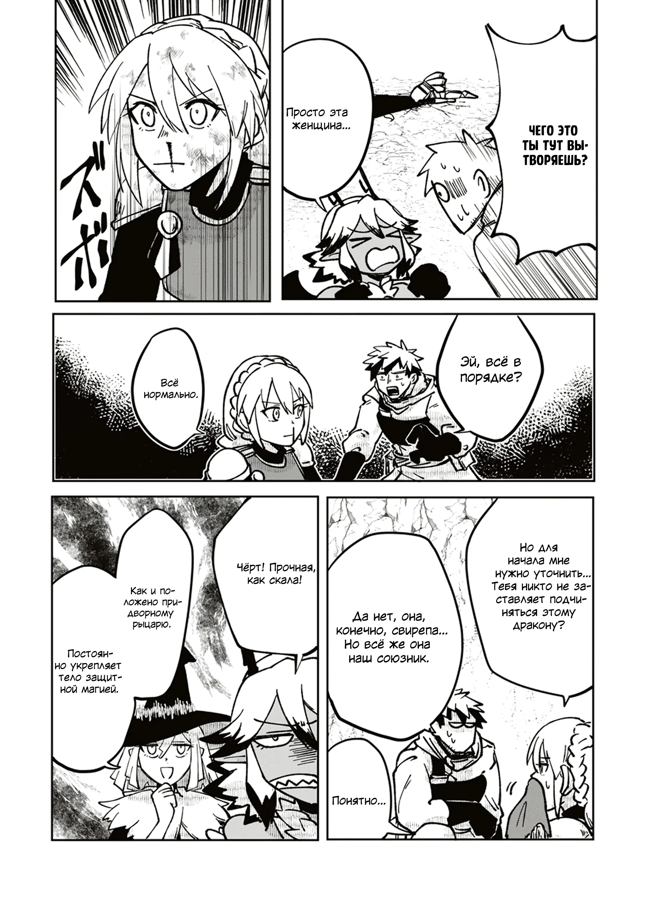 Манга Авантюрист, поглощённый подземельем - Глава 11.1 Страница 11