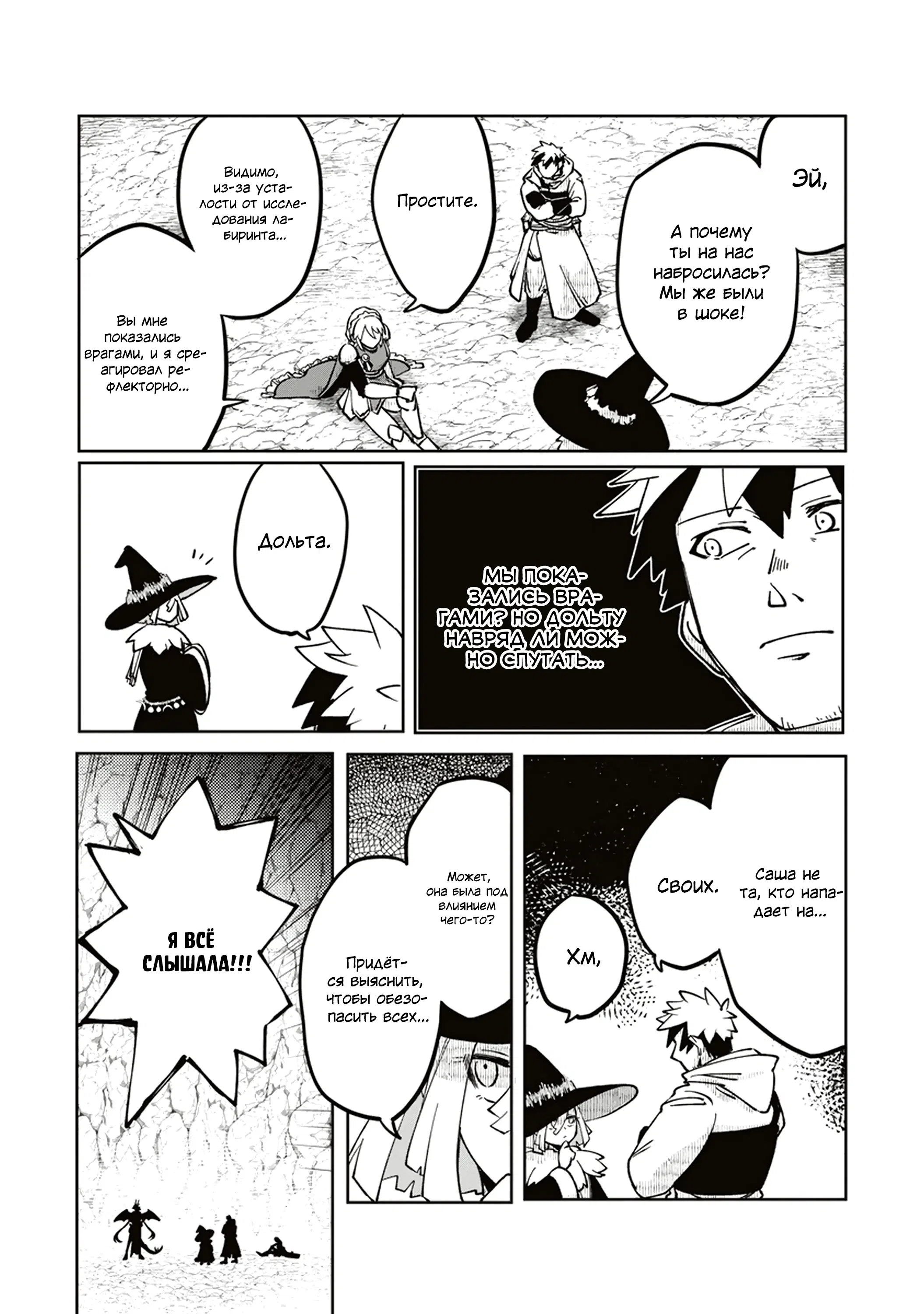 Манга Авантюрист, поглощённый подземельем - Глава 11.1 Страница 12