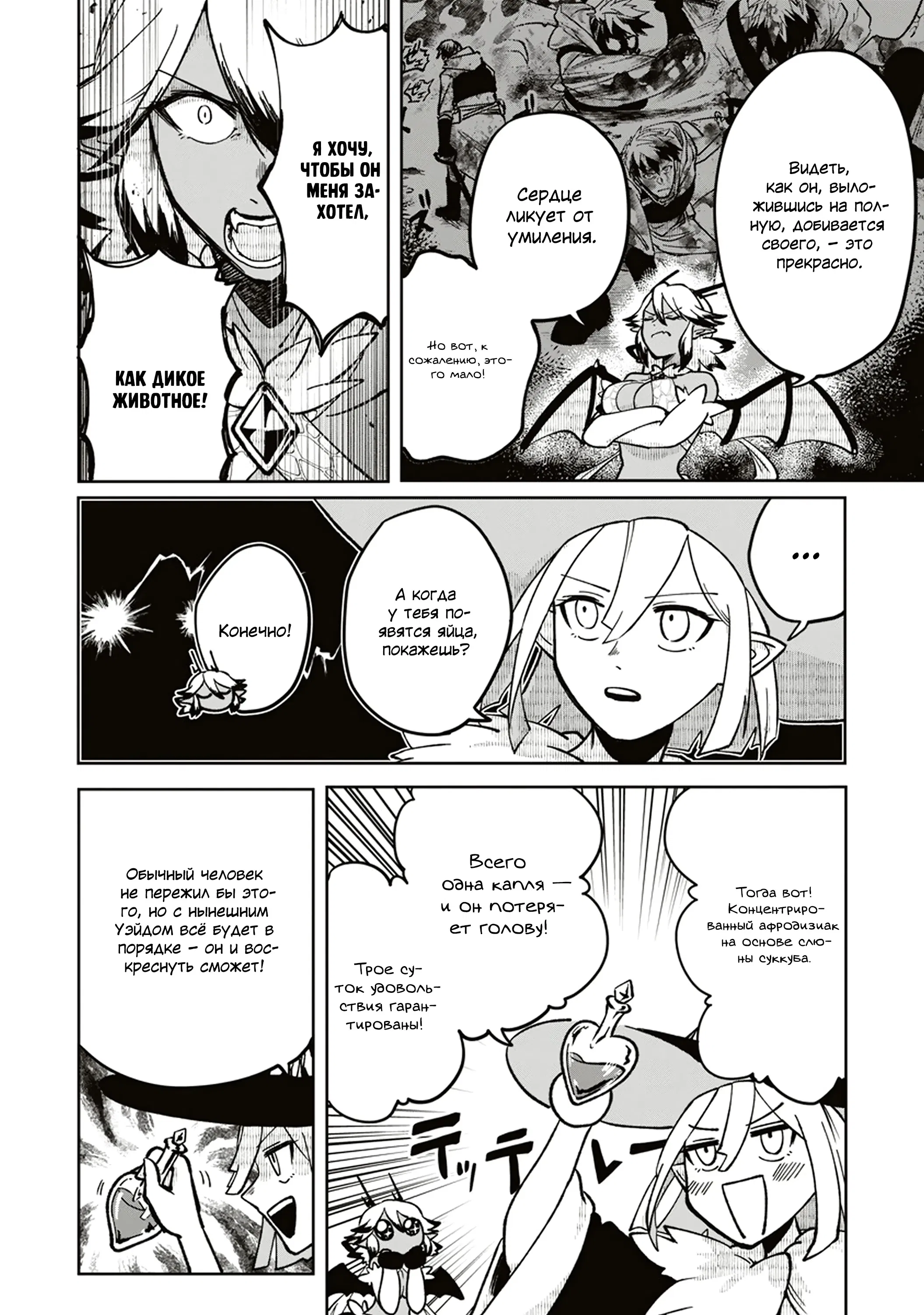 Манга Авантюрист, поглощённый подземельем - Глава 11.1 Страница 2