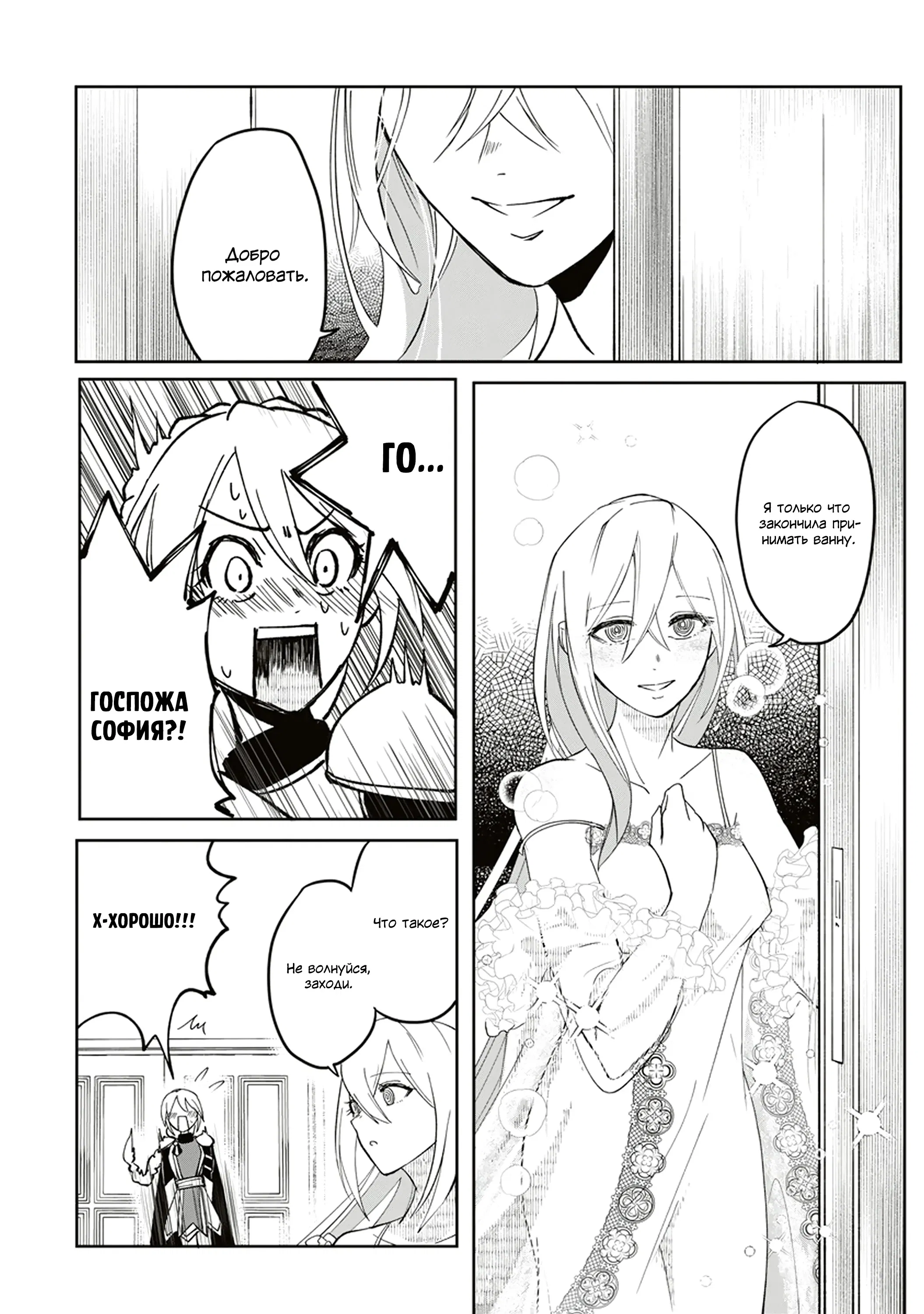 Манга Авантюрист, поглощённый подземельем - Глава 10.2 Страница 5