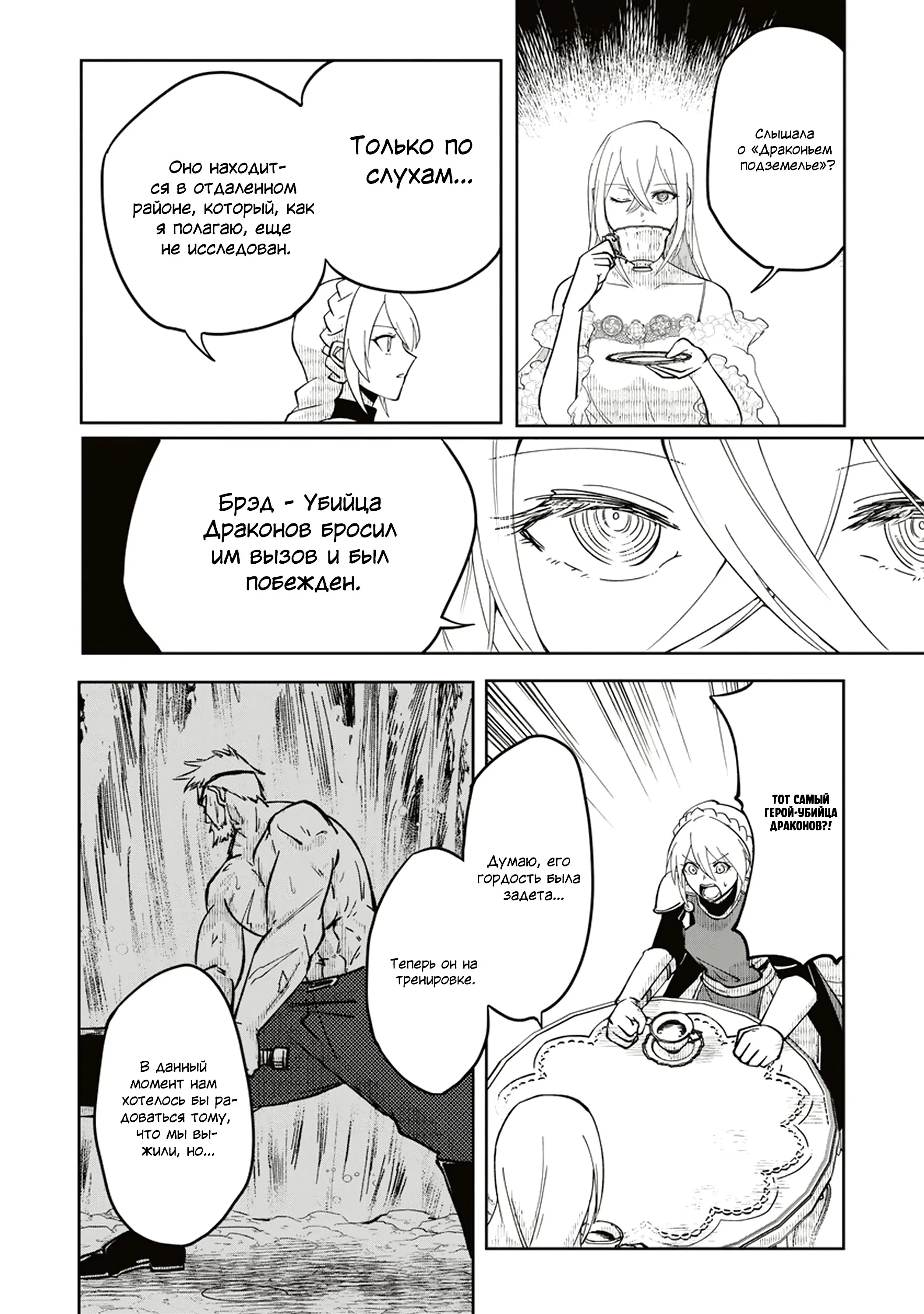 Манга Авантюрист, поглощённый подземельем - Глава 10.2 Страница 7