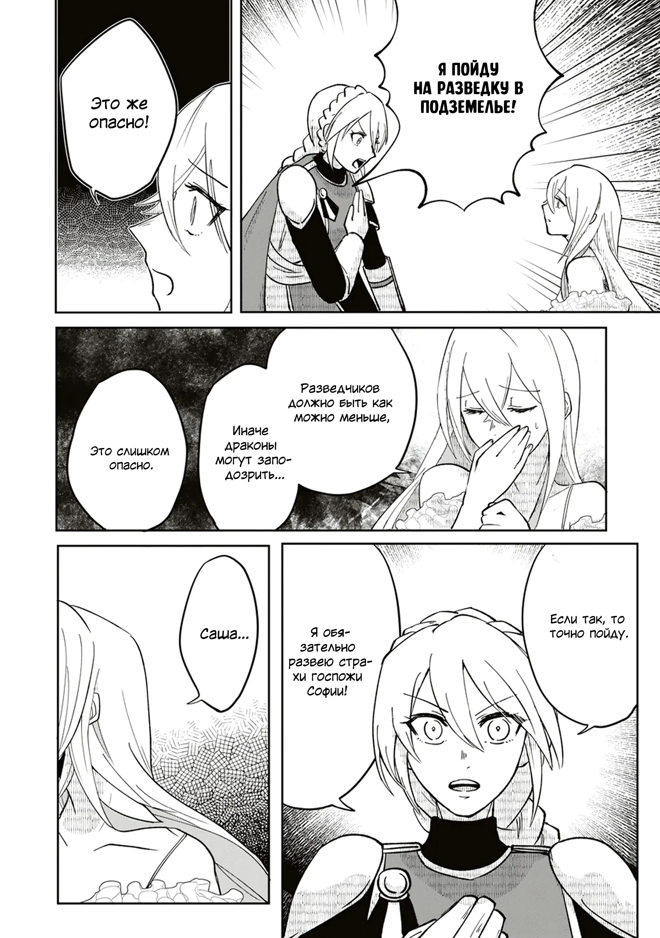 Манга Авантюрист, поглощённый подземельем - Глава 10.2 Страница 9