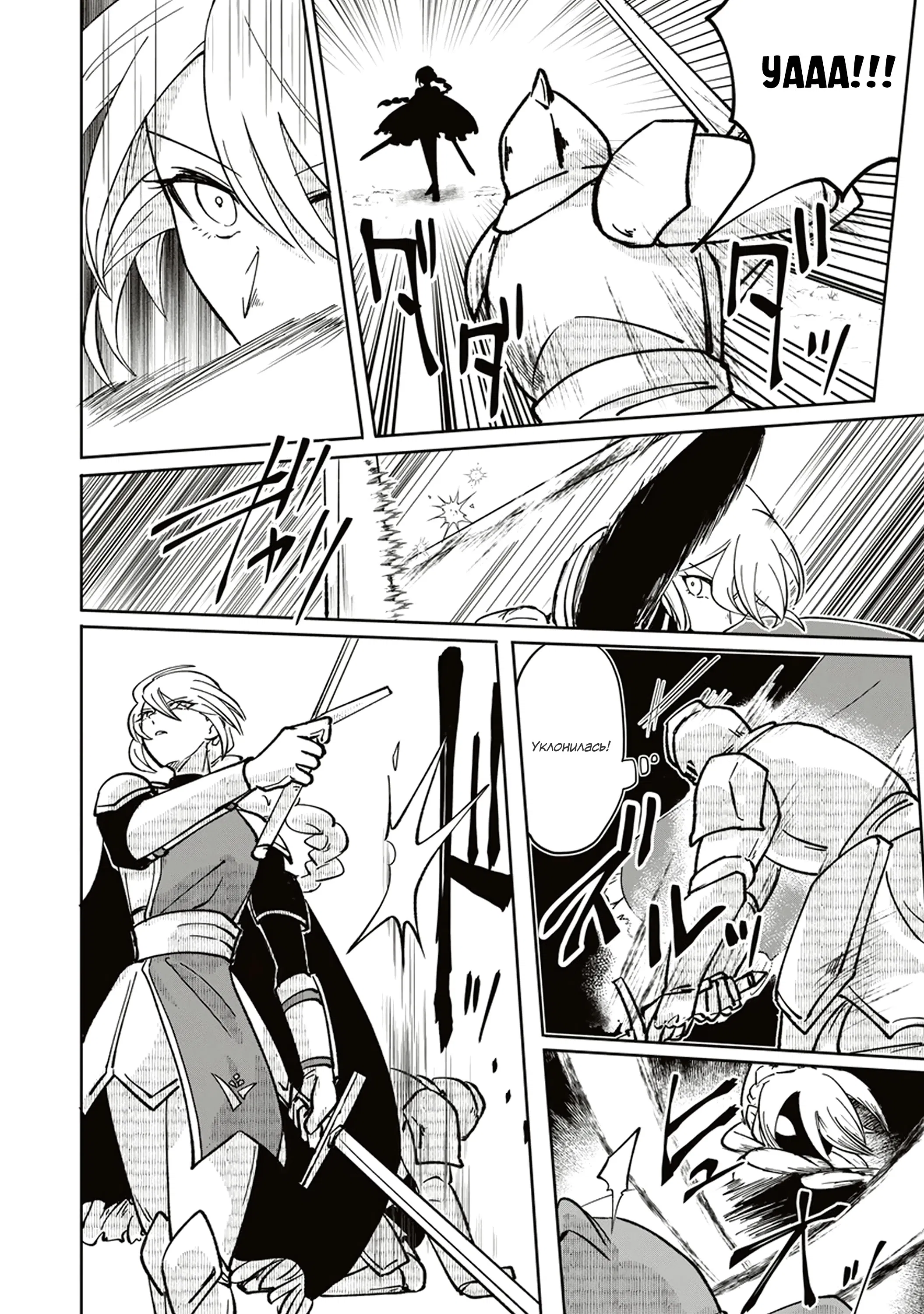 Манга Авантюрист, поглощённый подземельем - Глава 10.2 Страница 1