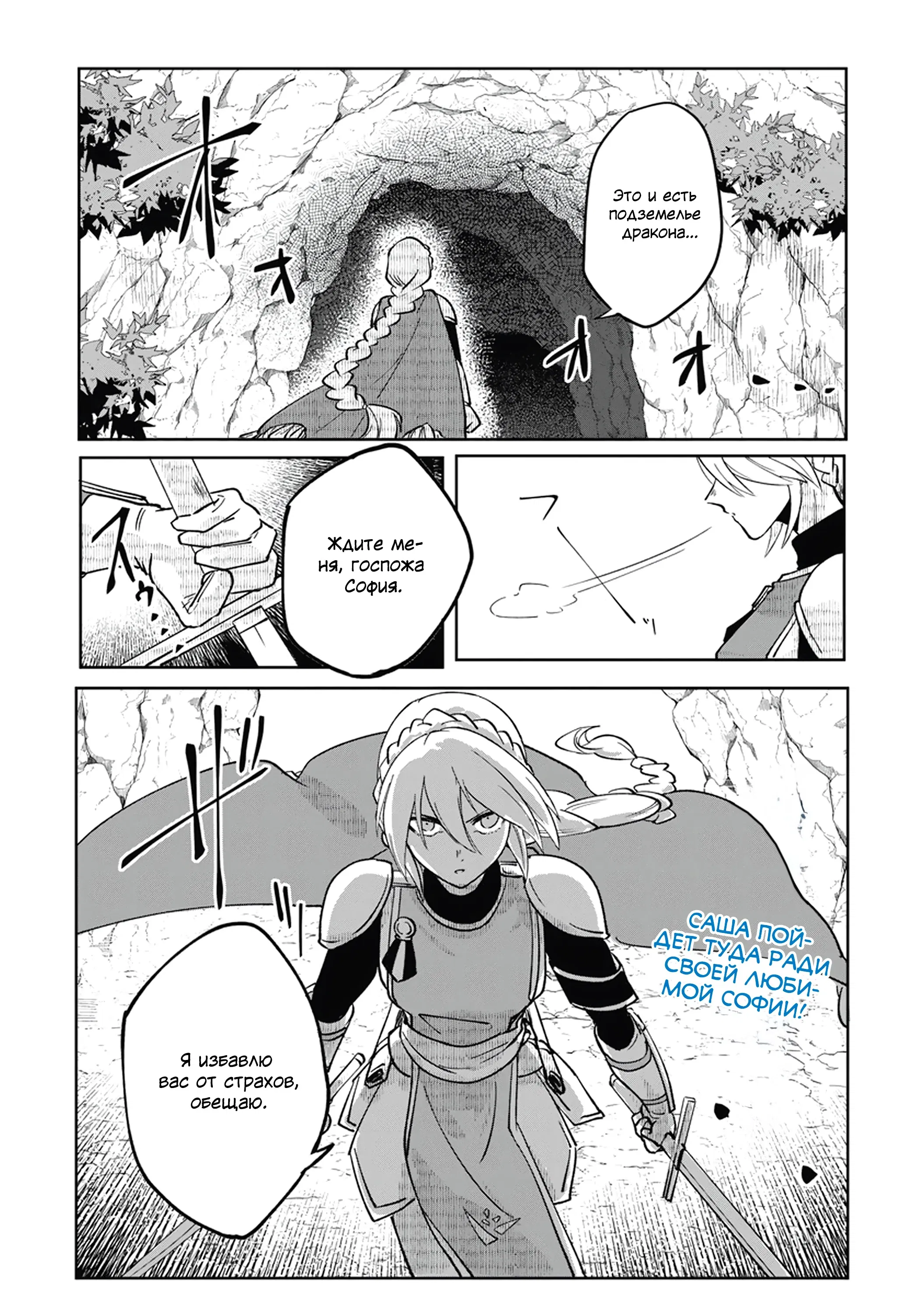 Манга Авантюрист, поглощённый подземельем - Глава 10.2 Страница 12