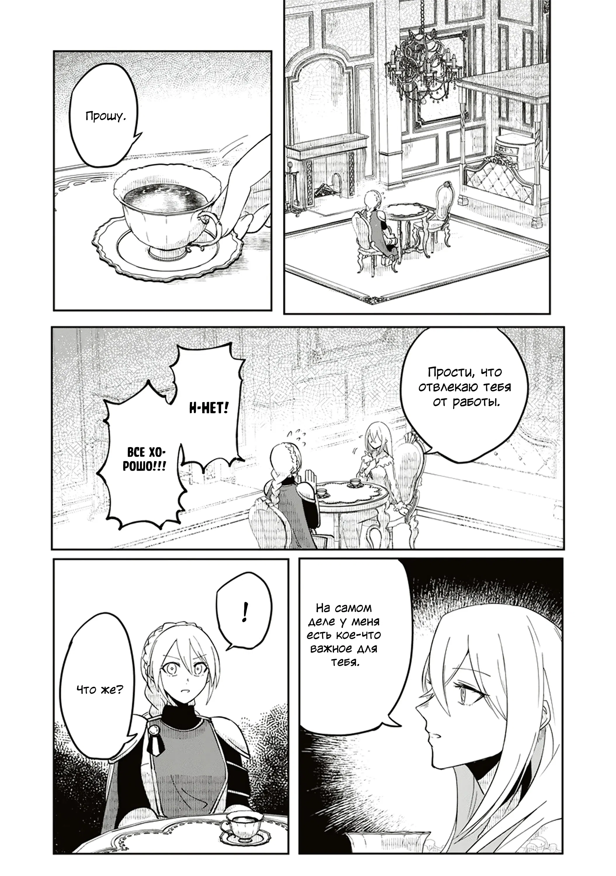 Манга Авантюрист, поглощённый подземельем - Глава 10.2 Страница 6