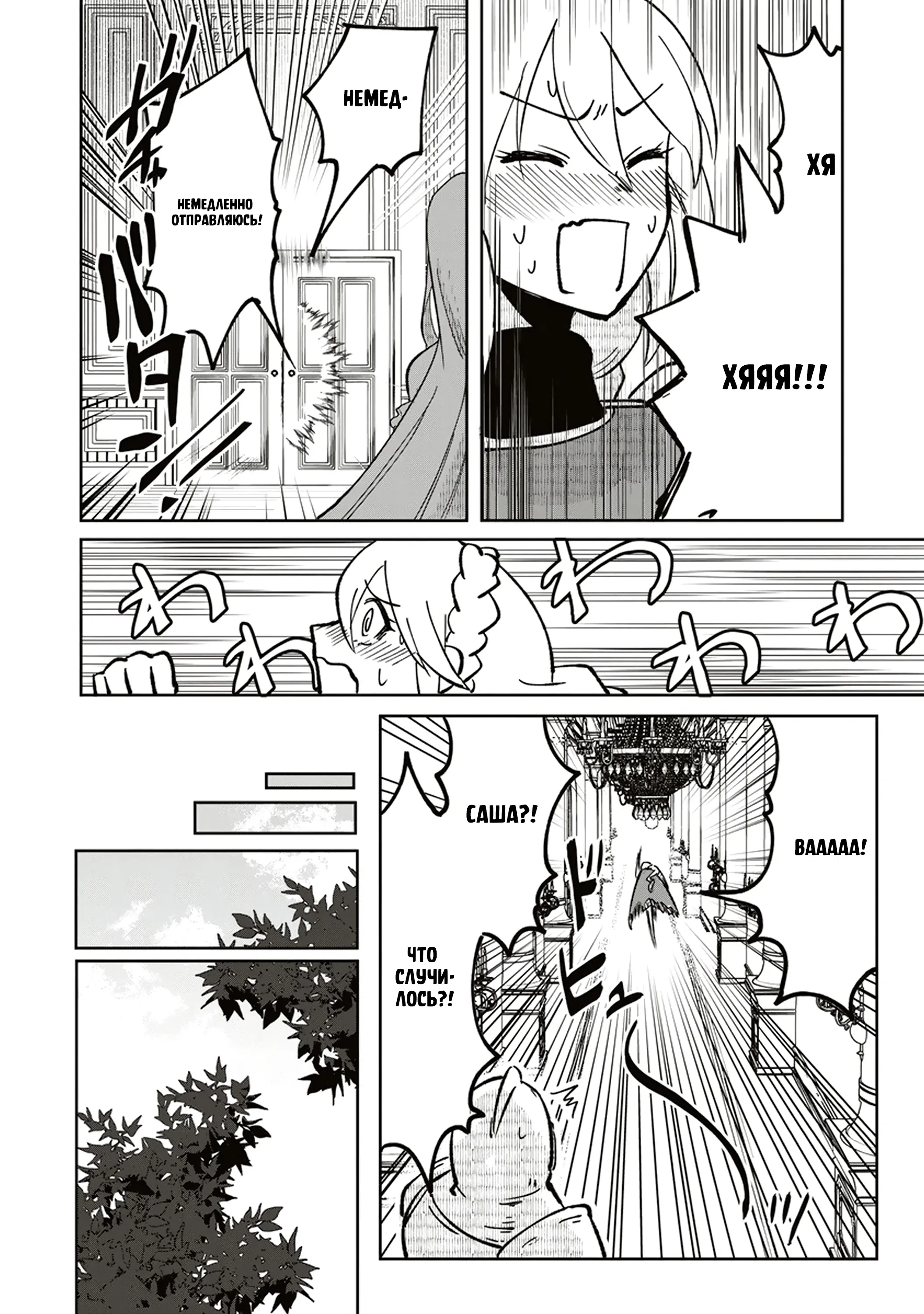 Манга Авантюрист, поглощённый подземельем - Глава 10.2 Страница 11