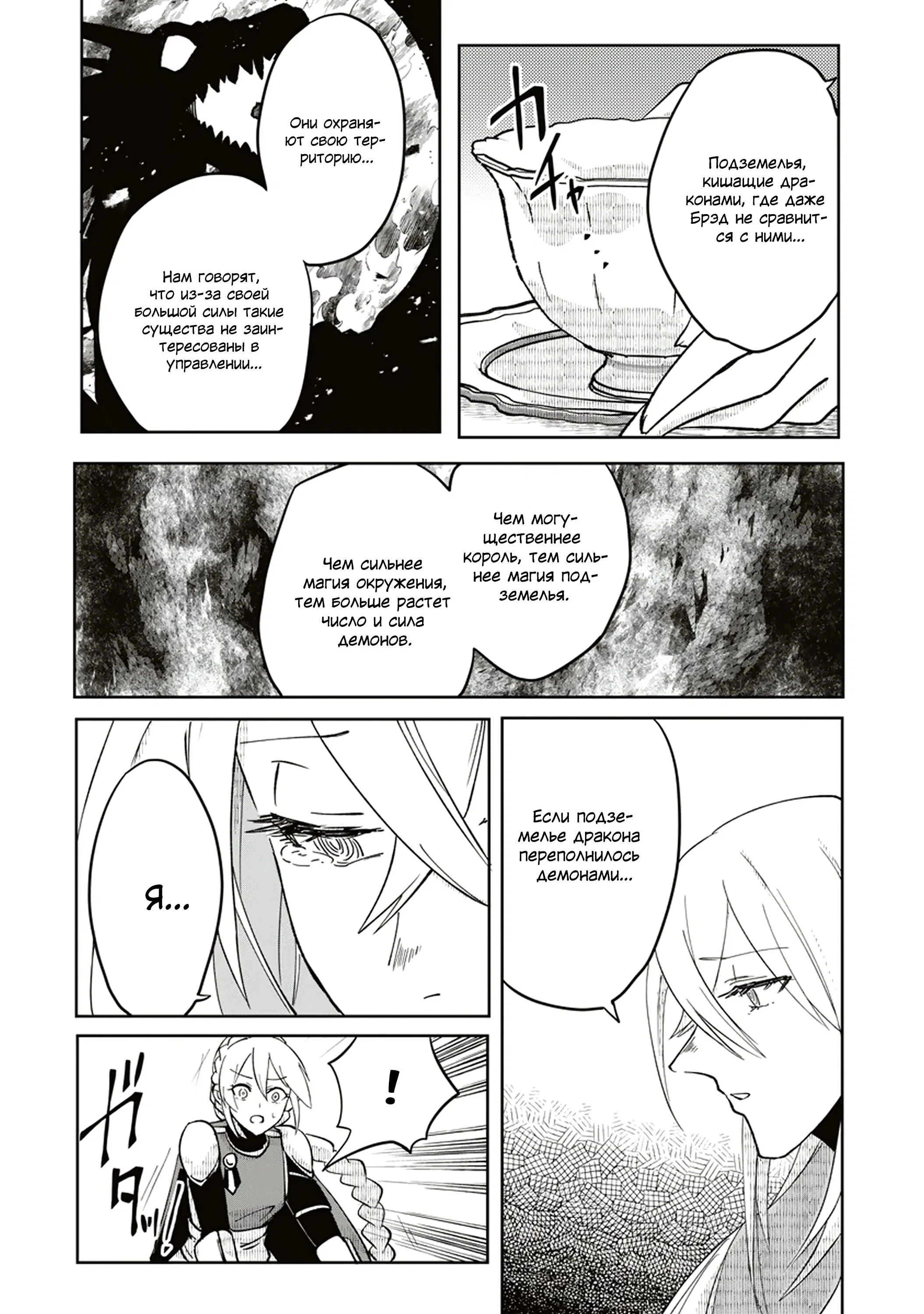 Манга Авантюрист, поглощённый подземельем - Глава 10.2 Страница 8