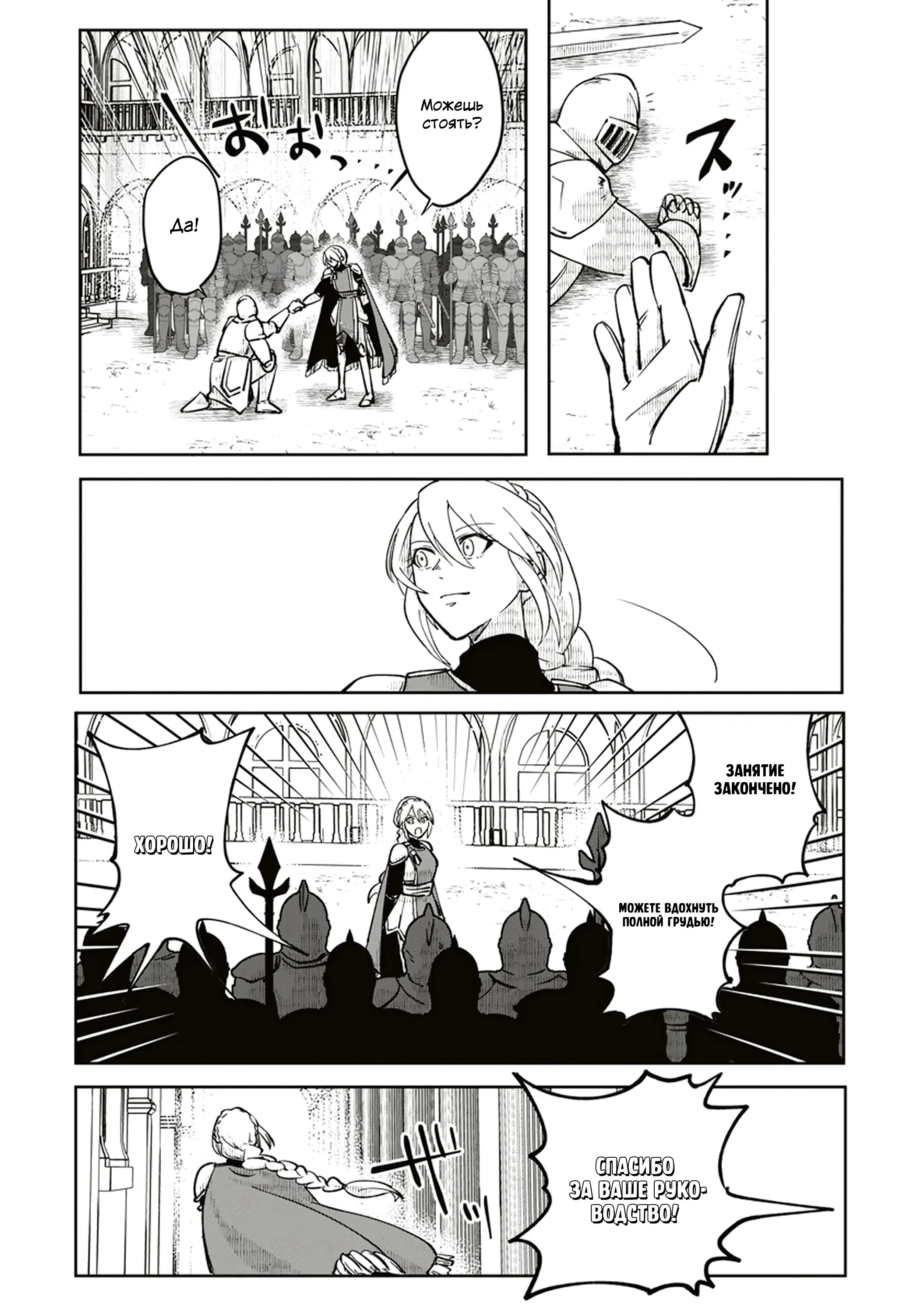 Манга Авантюрист, поглощённый подземельем - Глава 10.2 Страница 2