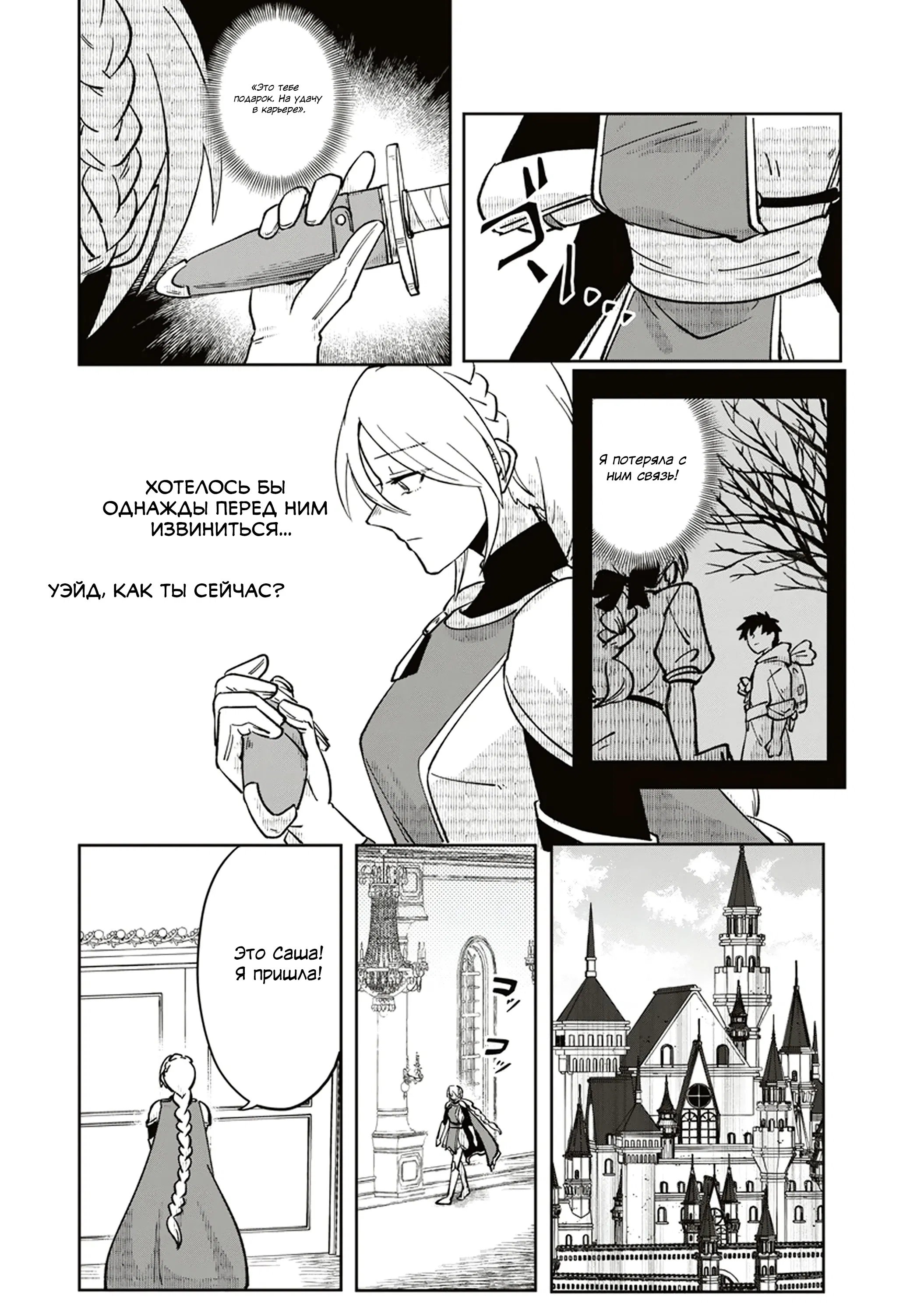 Манга Авантюрист, поглощённый подземельем - Глава 10.2 Страница 4