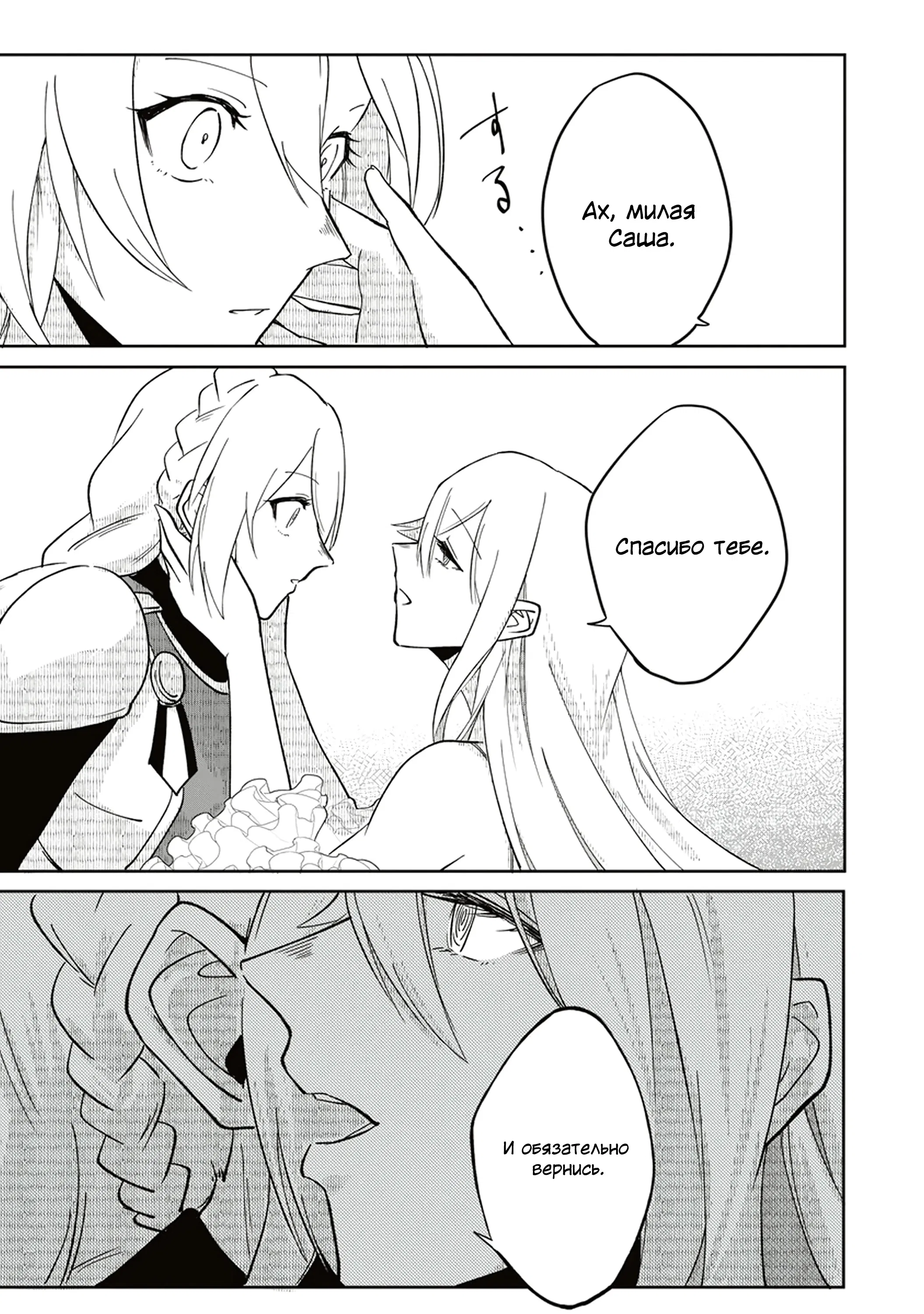 Манга Авантюрист, поглощённый подземельем - Глава 10.2 Страница 10