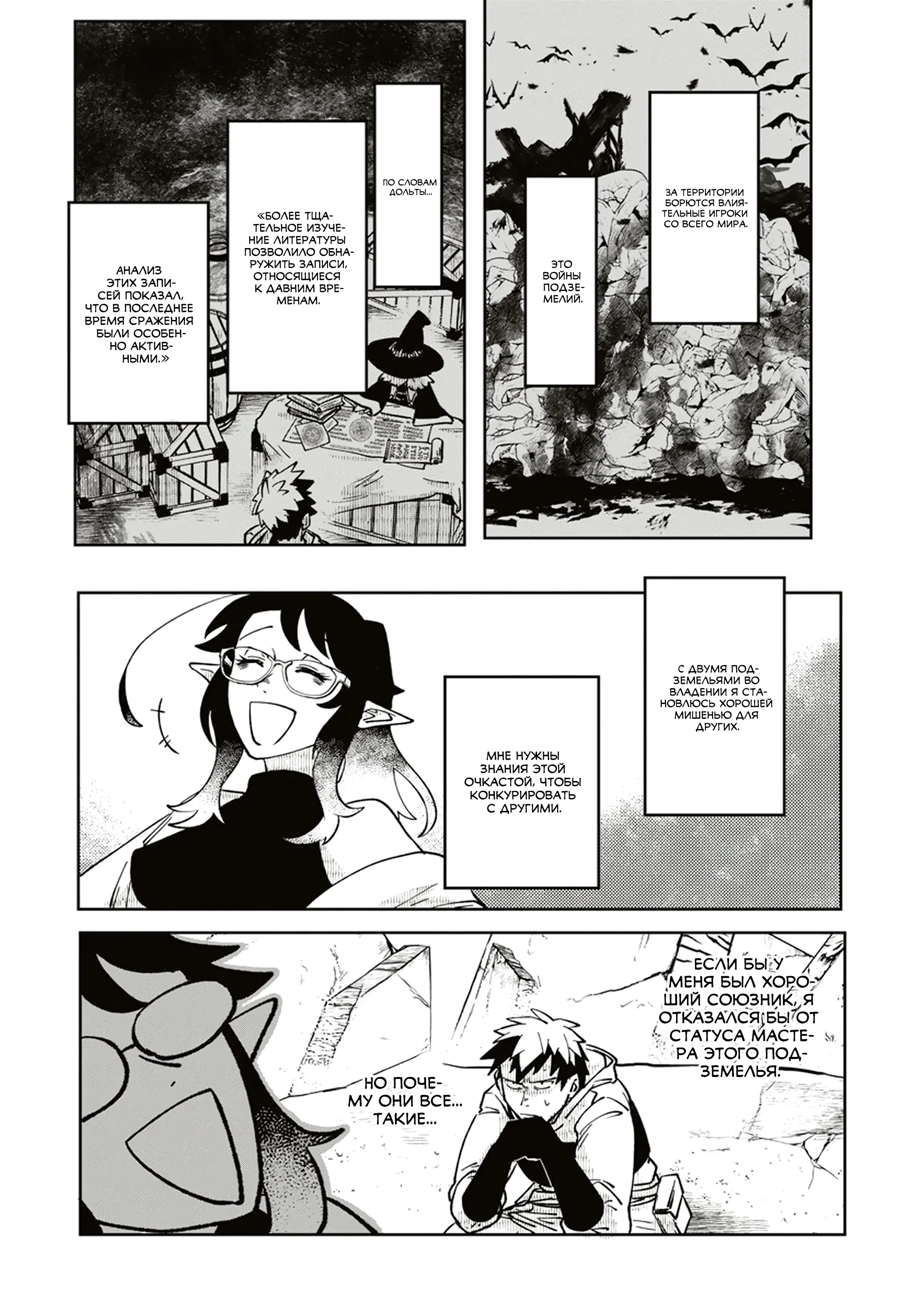 Манга Авантюрист, поглощённый подземельем - Глава 10.1 Страница 5