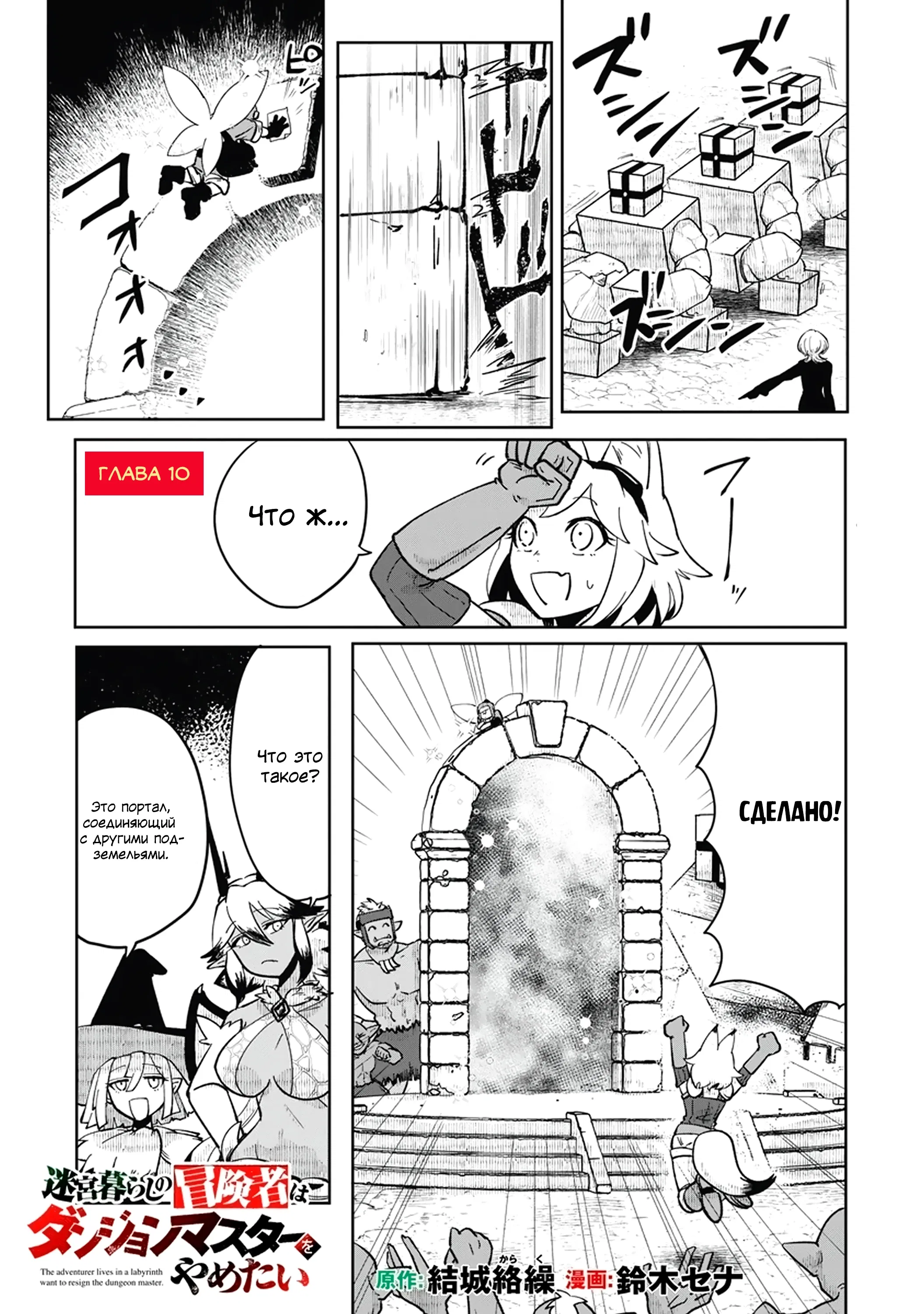Манга Авантюрист, поглощённый подземельем - Глава 10.1 Страница 1