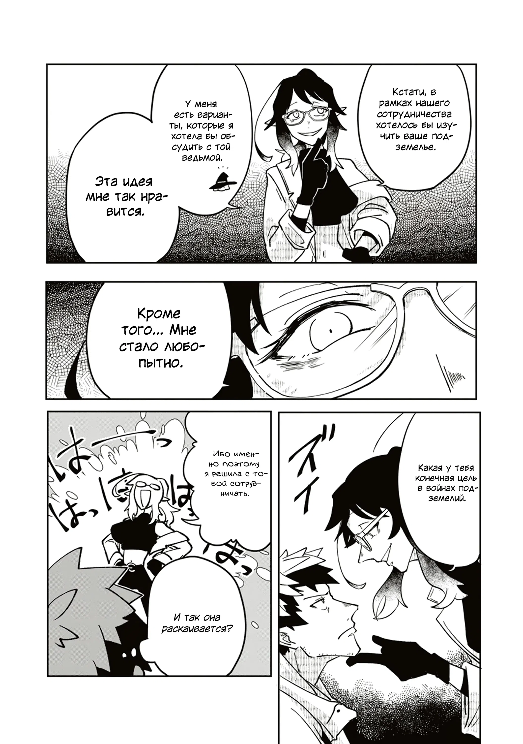 Манга Авантюрист, поглощённый подземельем - Глава 10.1 Страница 4