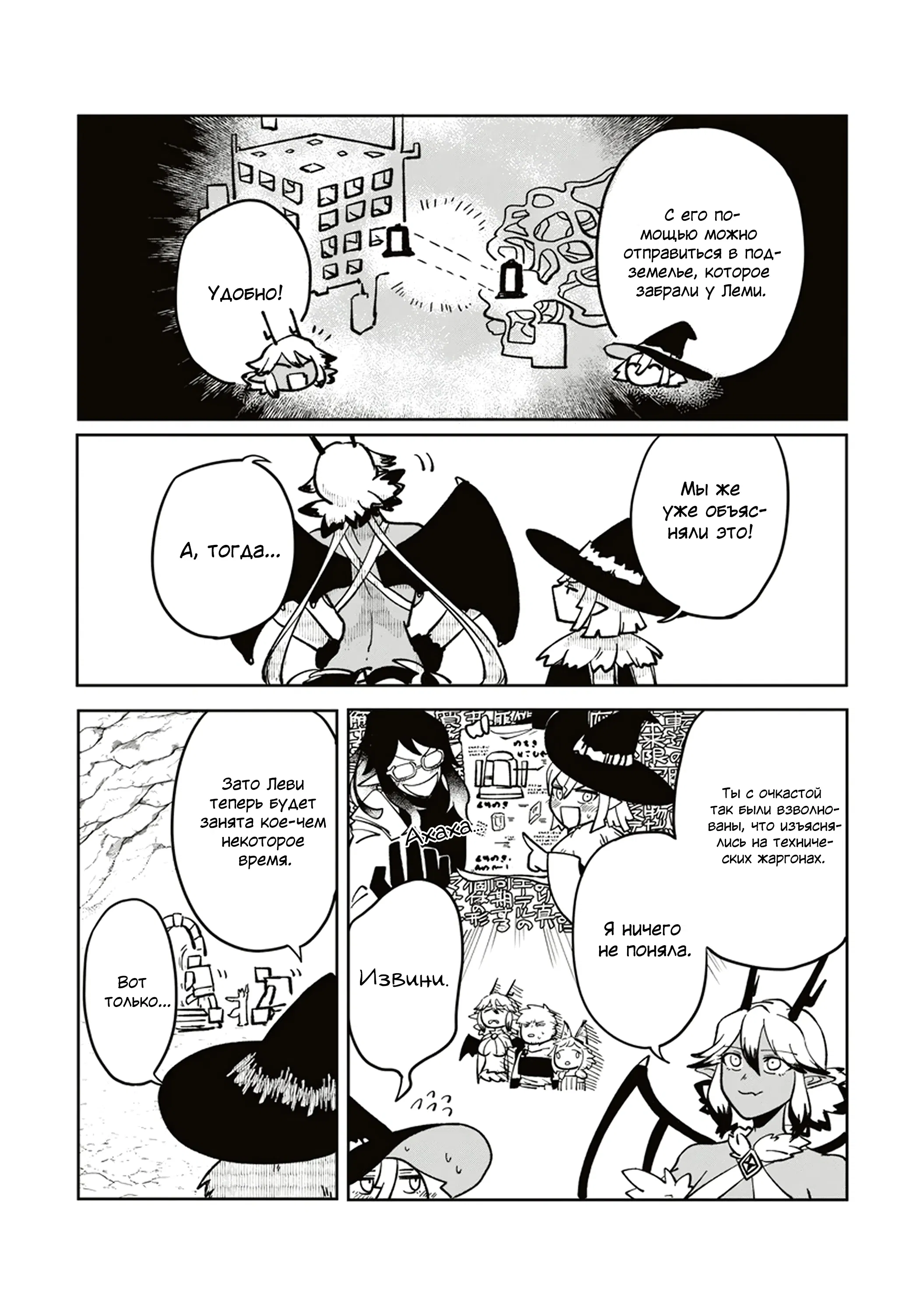 Манга Авантюрист, поглощённый подземельем - Глава 10.1 Страница 2