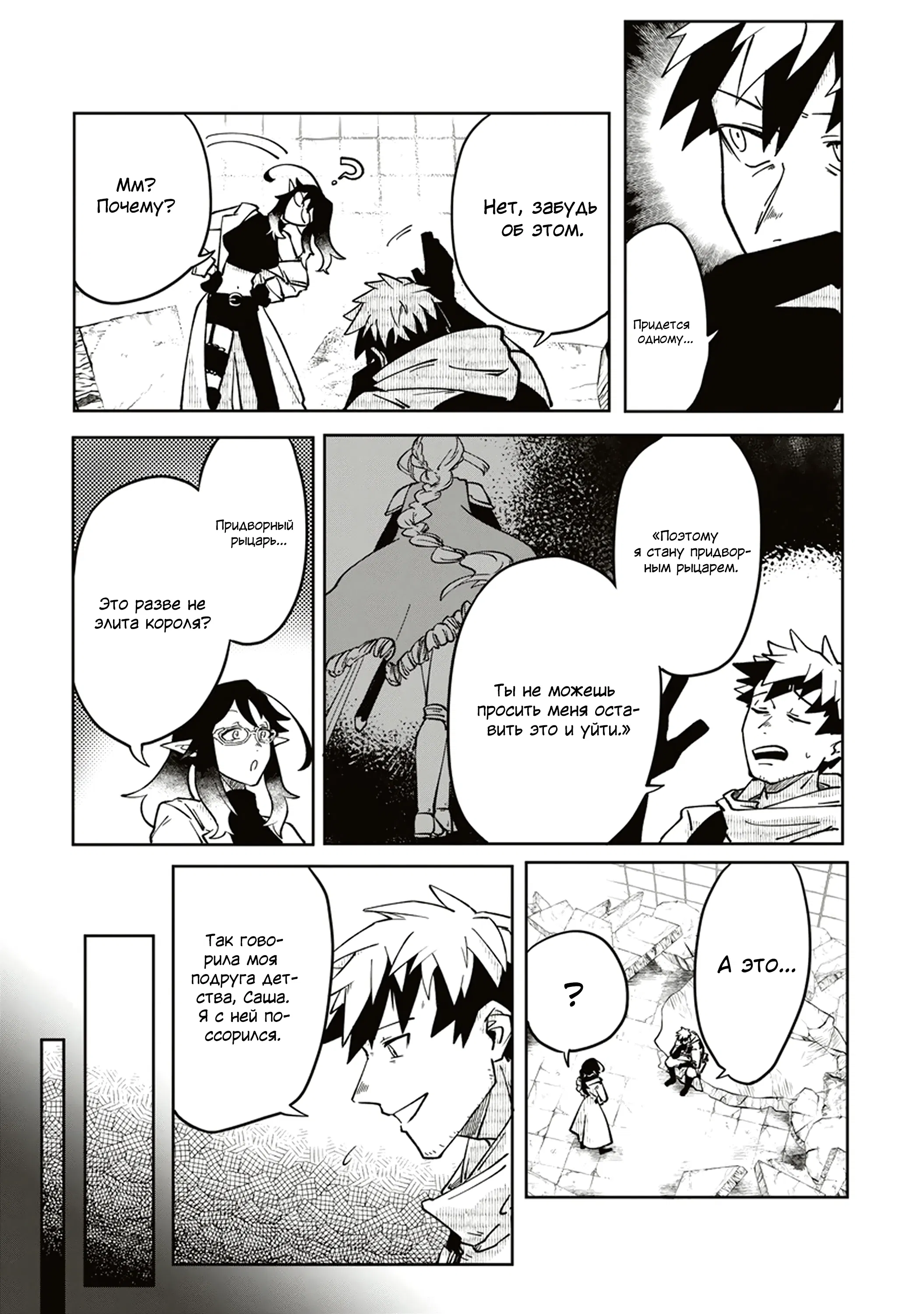 Манга Авантюрист, поглощённый подземельем - Глава 10.1 Страница 7