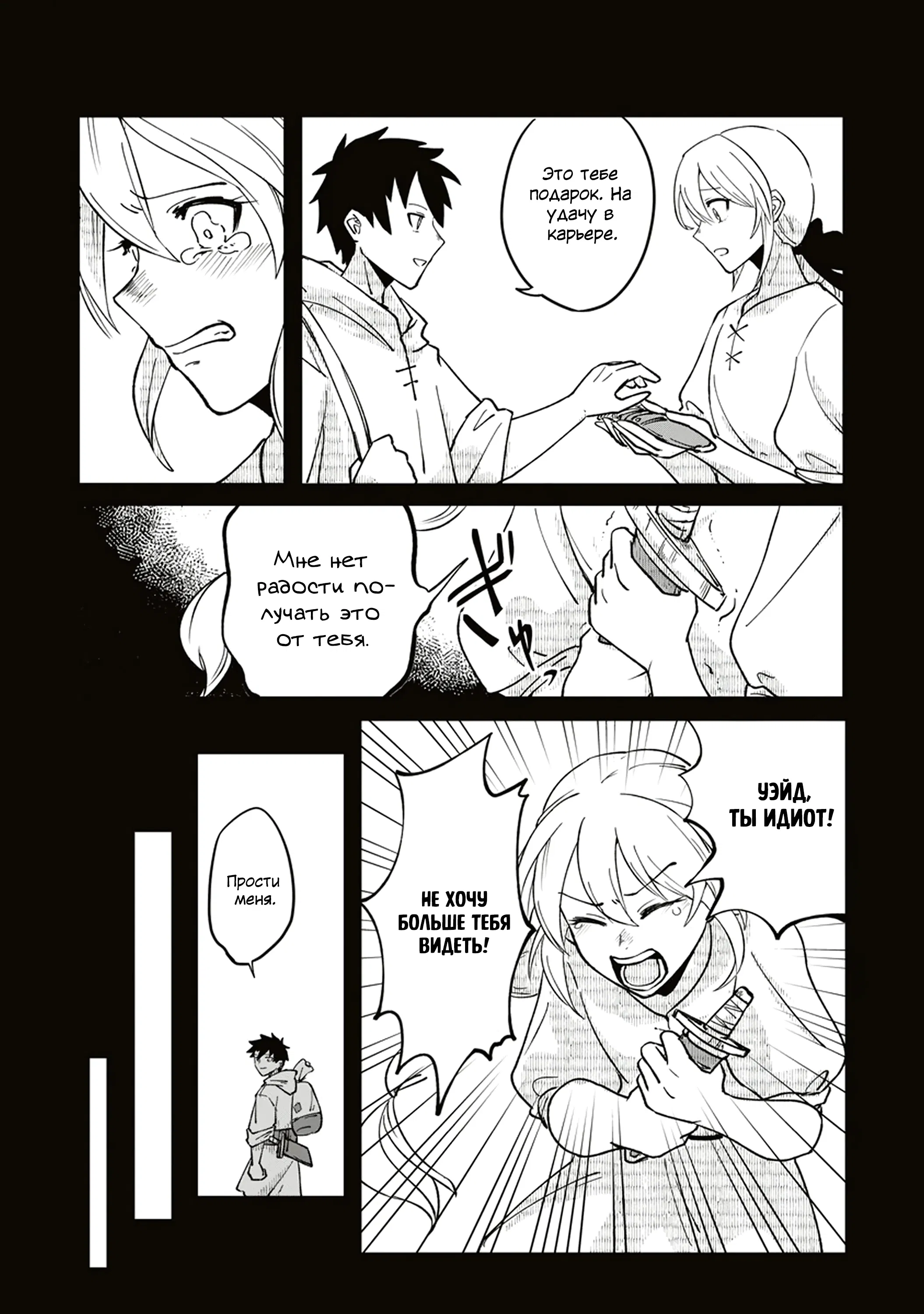 Манга Авантюрист, поглощённый подземельем - Глава 10.1 Страница 10