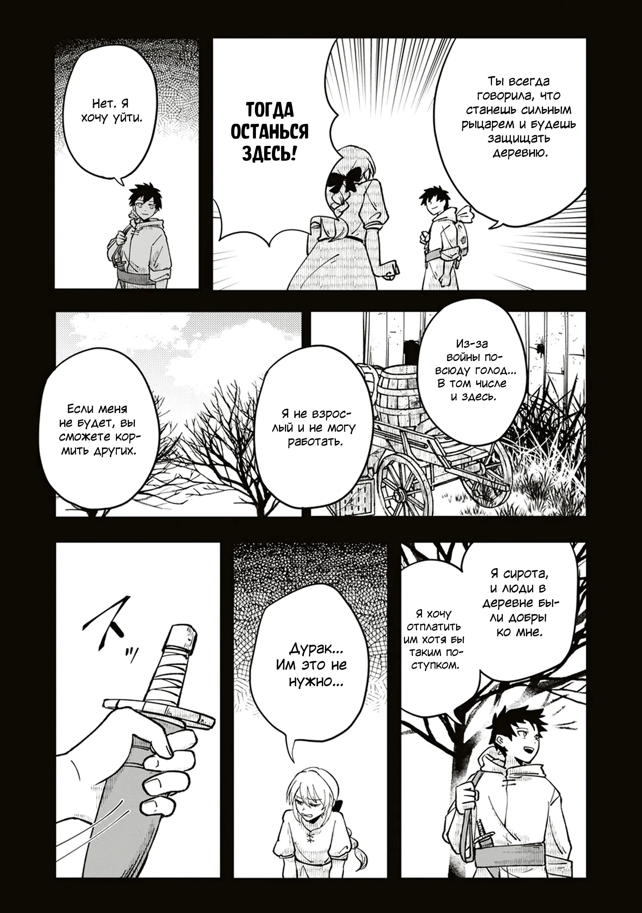 Манга Авантюрист, поглощённый подземельем - Глава 10.1 Страница 9