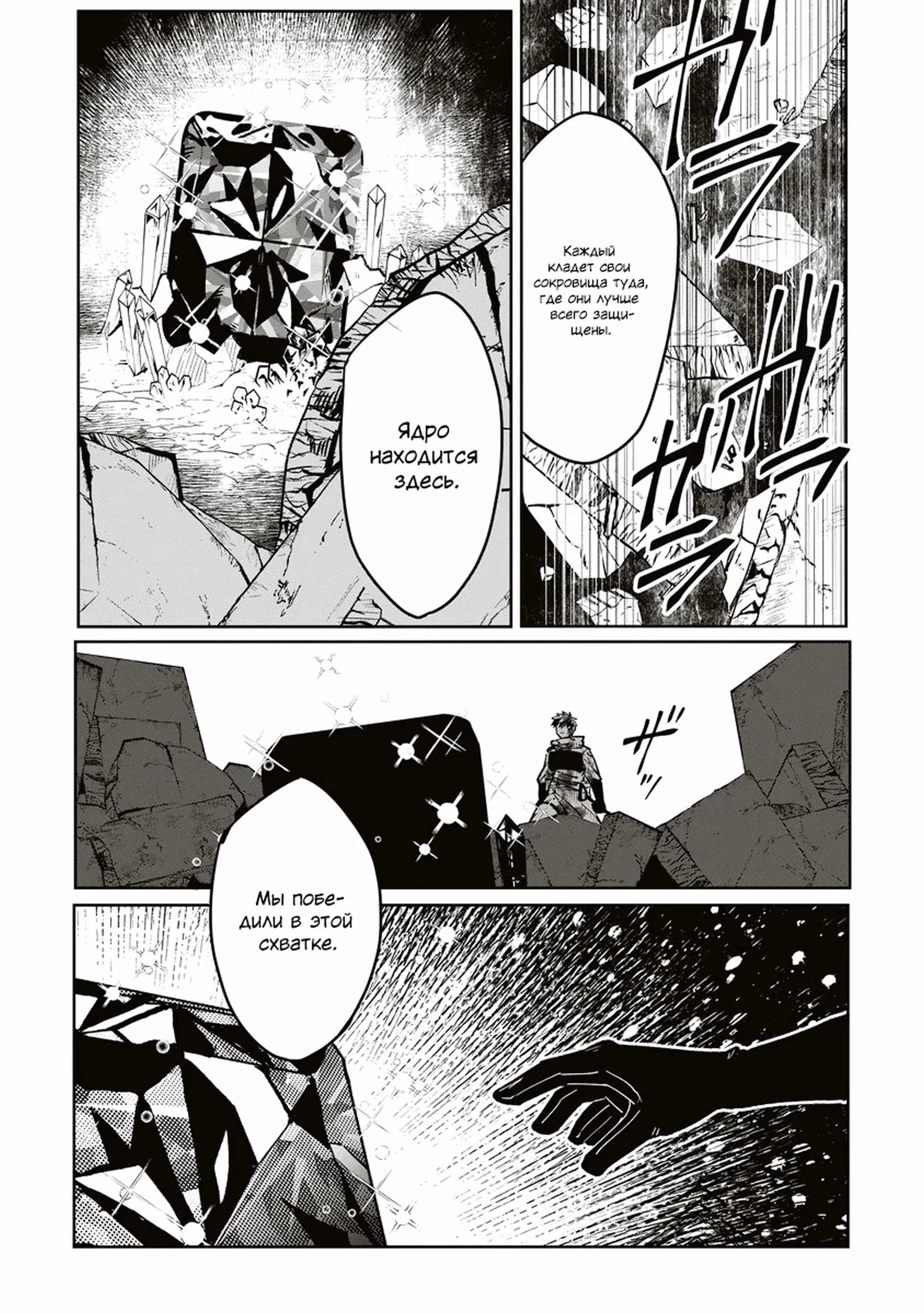 Манга Авантюрист, поглощённый подземельем - Глава 9.2 Страница 10