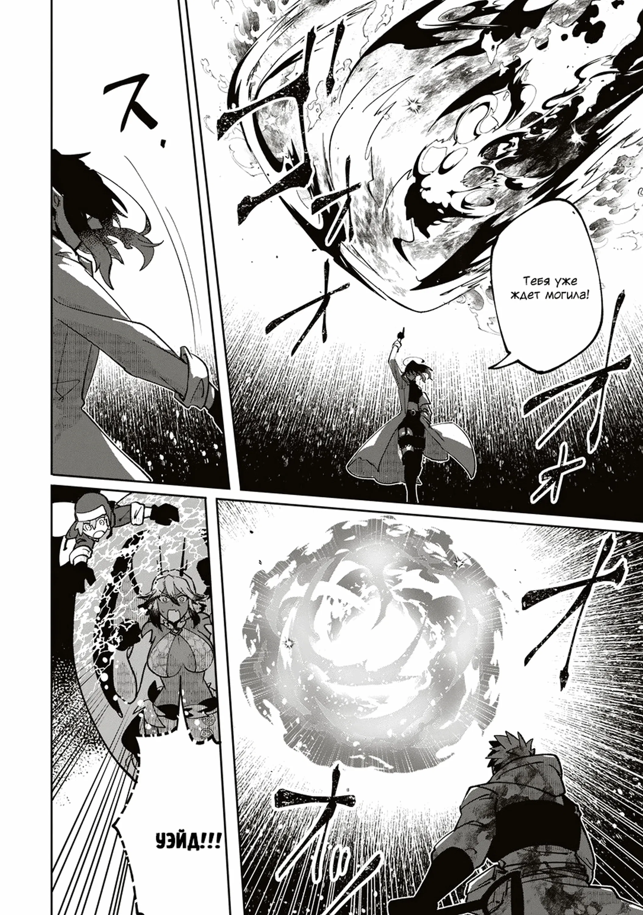 Манга Авантюрист, поглощённый подземельем - Глава 9.2 Страница 3