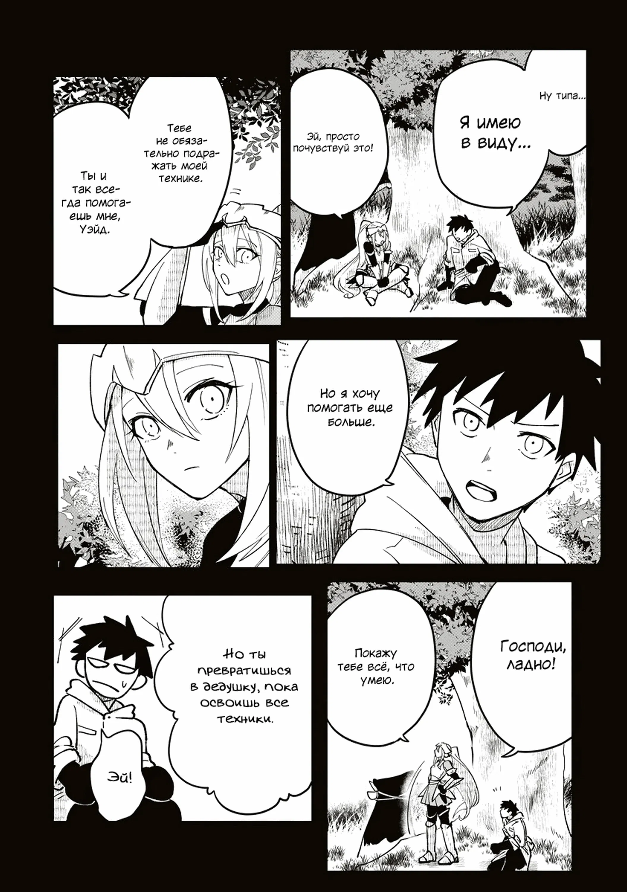 Манга Авантюрист, поглощённый подземельем - Глава 9.2 Страница 5