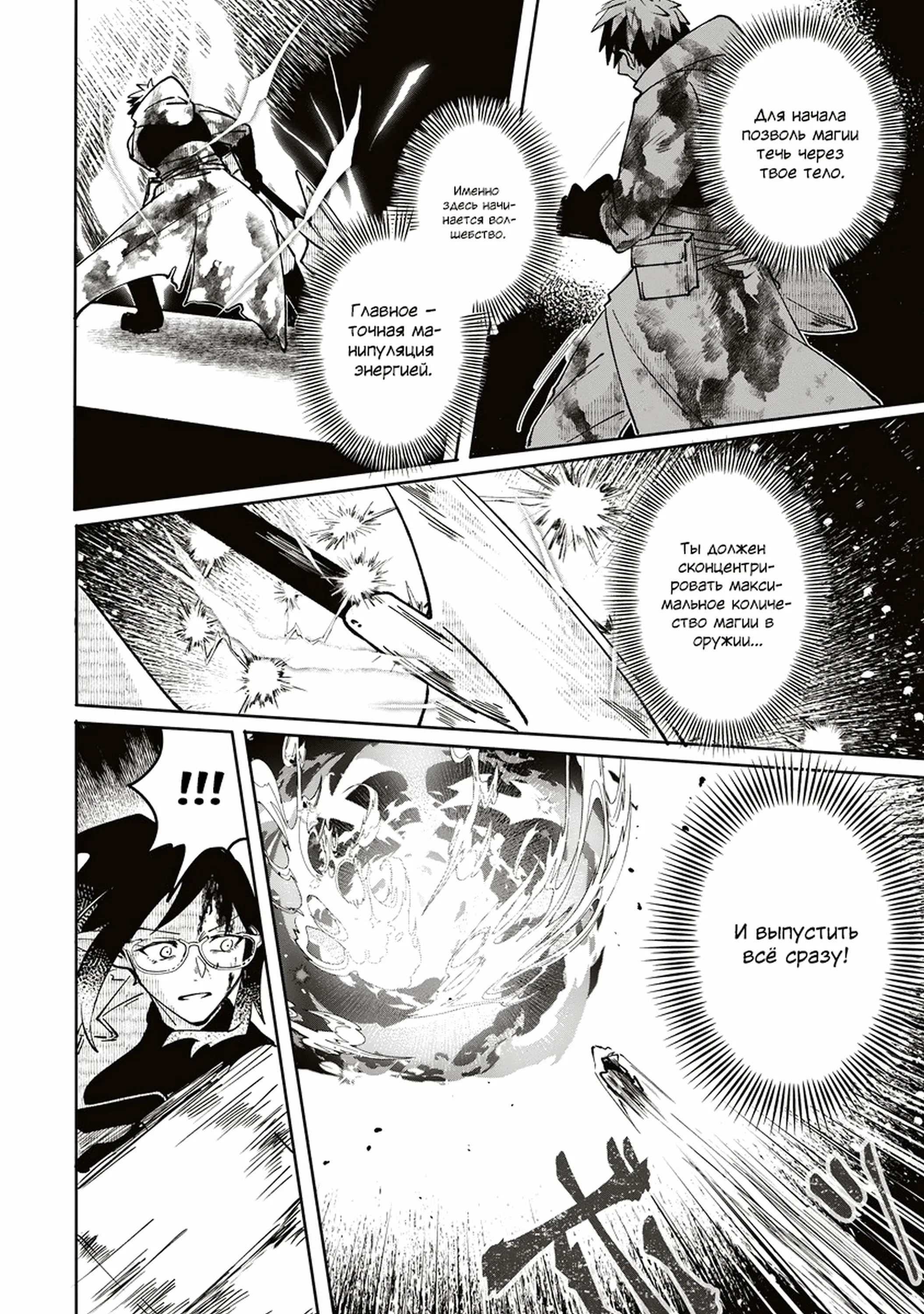 Манга Авантюрист, поглощённый подземельем - Глава 9.2 Страница 7