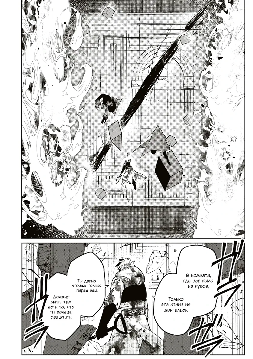 Манга Авантюрист, поглощённый подземельем - Глава 9.2 Страница 9