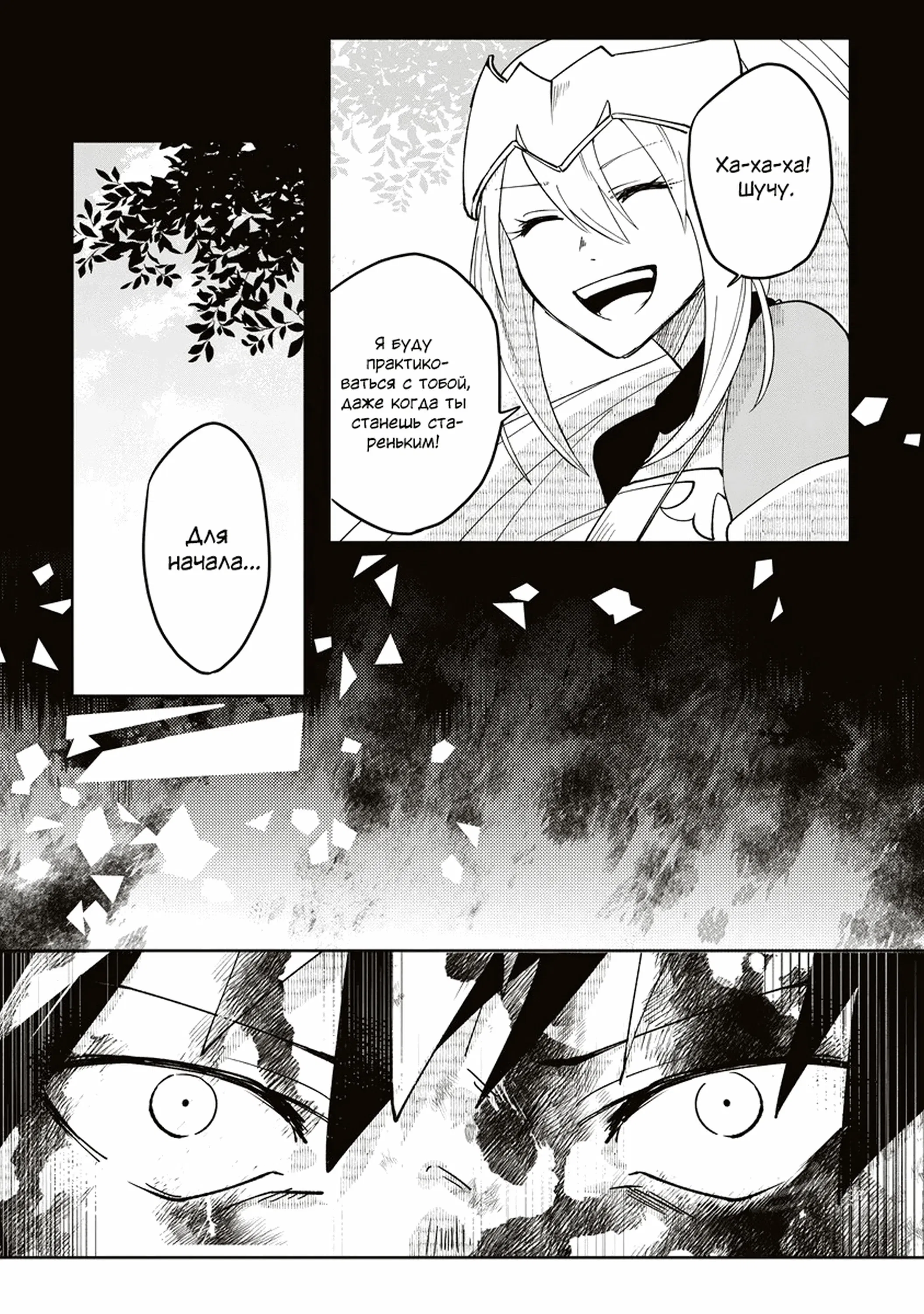 Манга Авантюрист, поглощённый подземельем - Глава 9.2 Страница 6