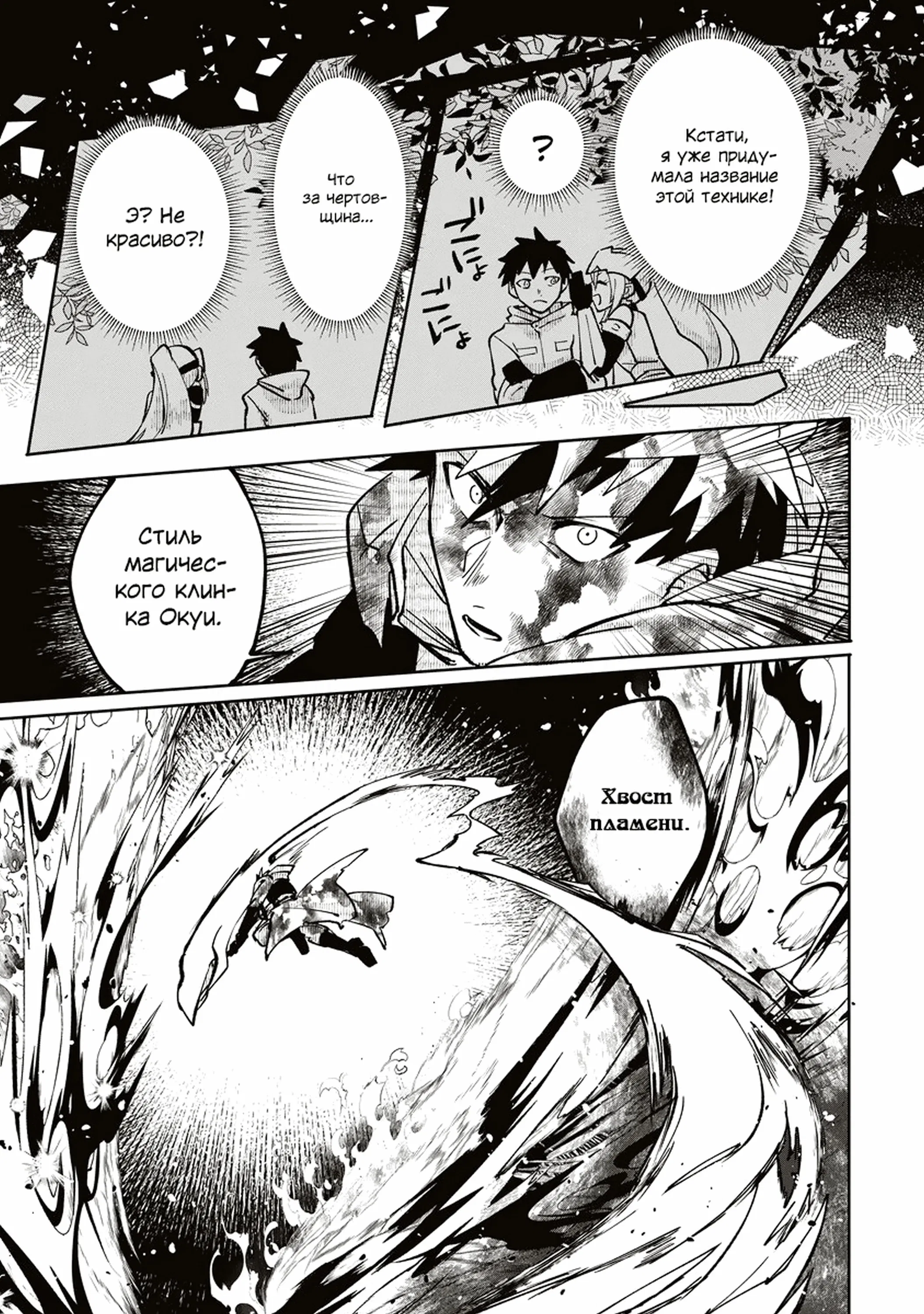 Манга Авантюрист, поглощённый подземельем - Глава 9.2 Страница 8