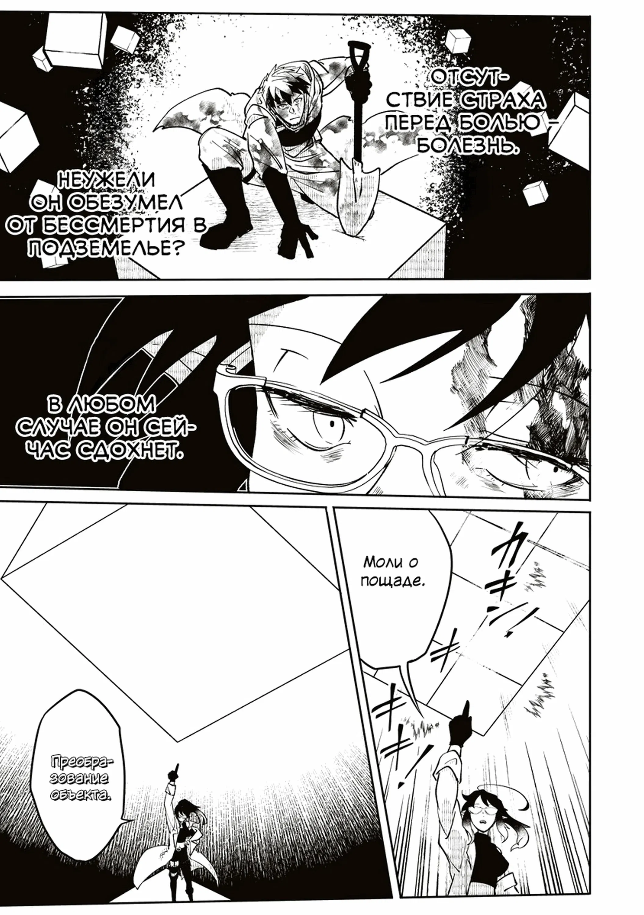 Манга Авантюрист, поглощённый подземельем - Глава 9.2 Страница 2