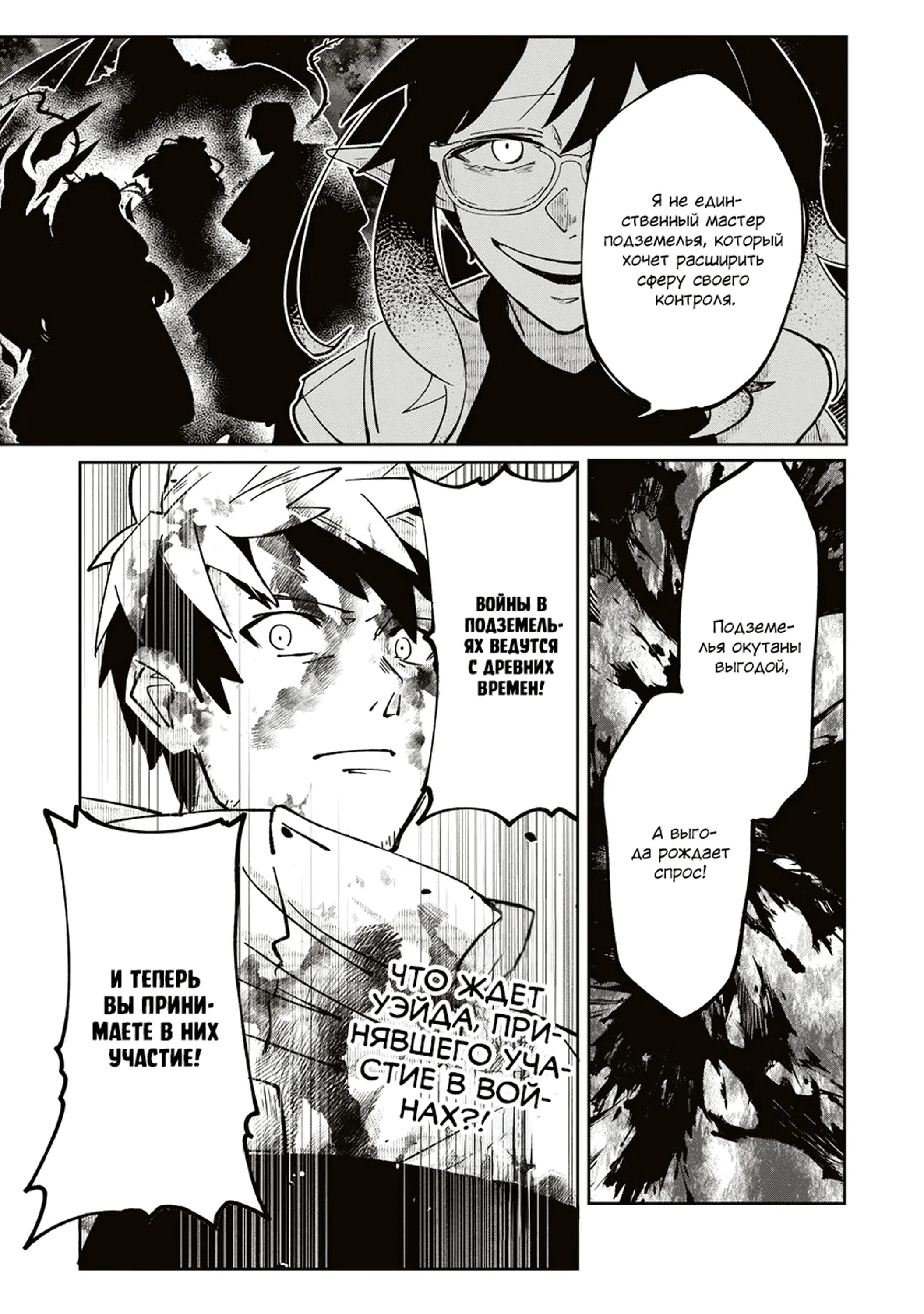 Манга Авантюрист, поглощённый подземельем - Глава 9.2 Страница 12