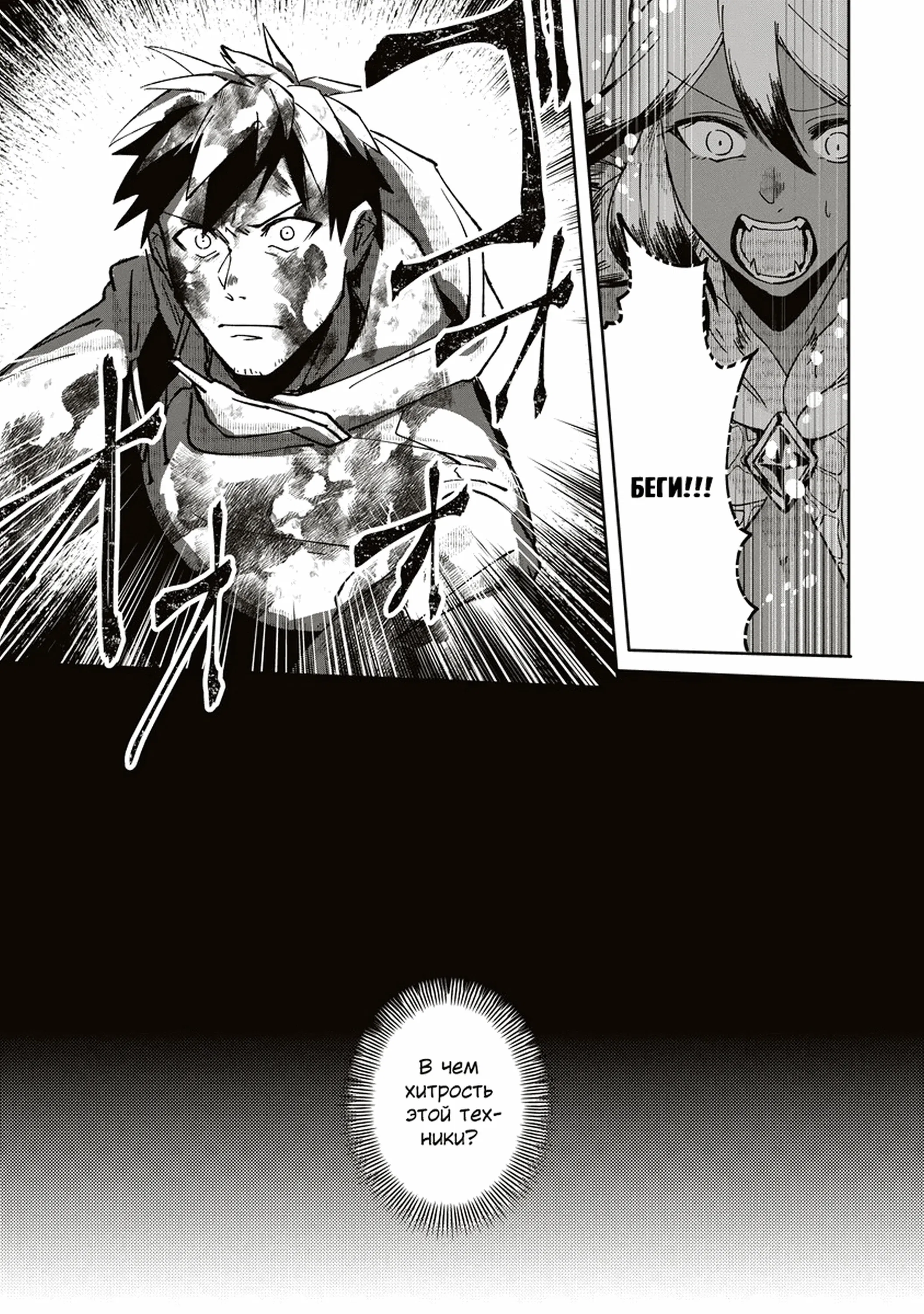 Манга Авантюрист, поглощённый подземельем - Глава 9.2 Страница 4