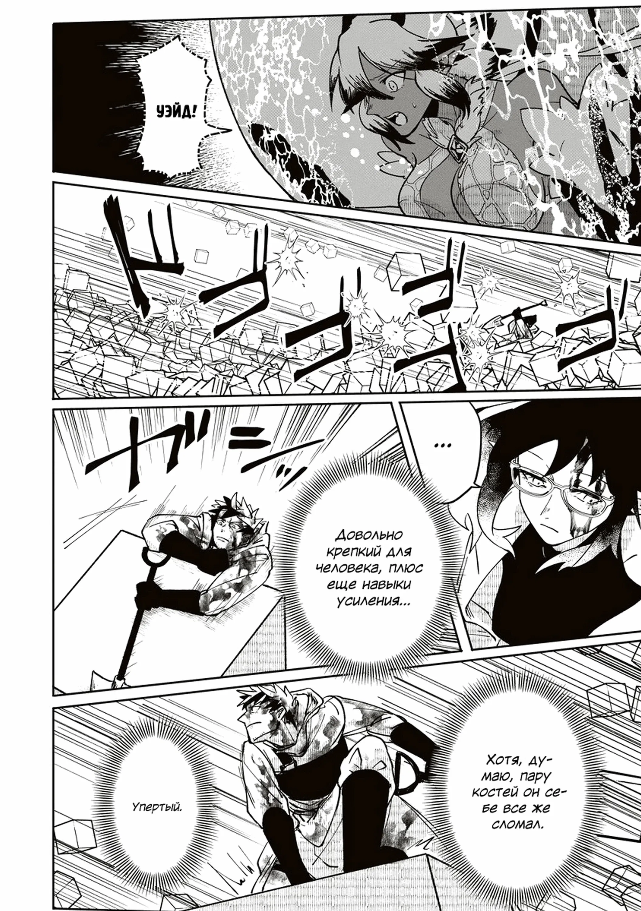 Манга Авантюрист, поглощённый подземельем - Глава 9.2 Страница 1