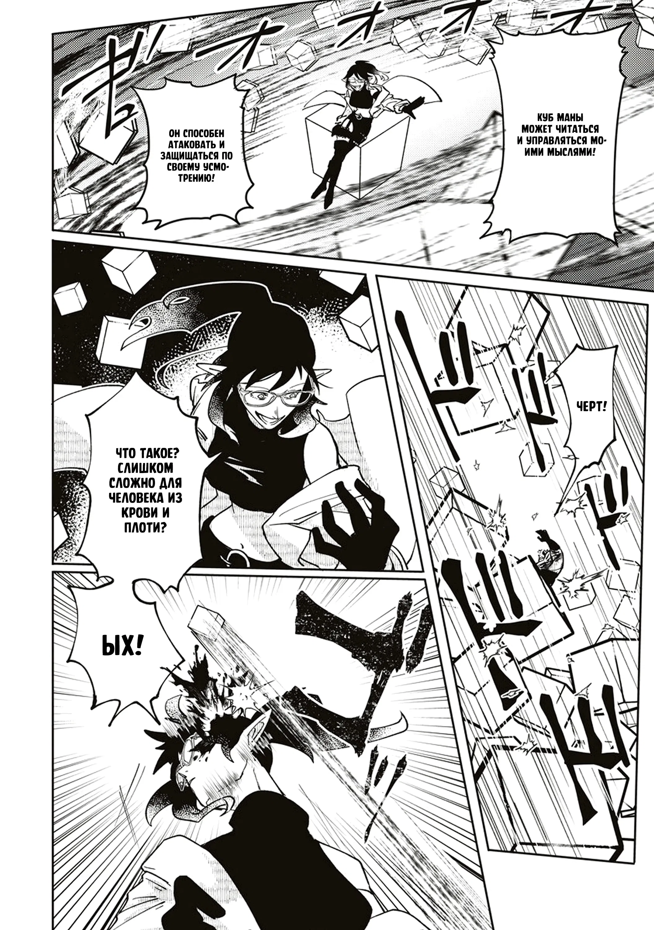 Манга Авантюрист, поглощённый подземельем - Глава 9.1 Страница 10