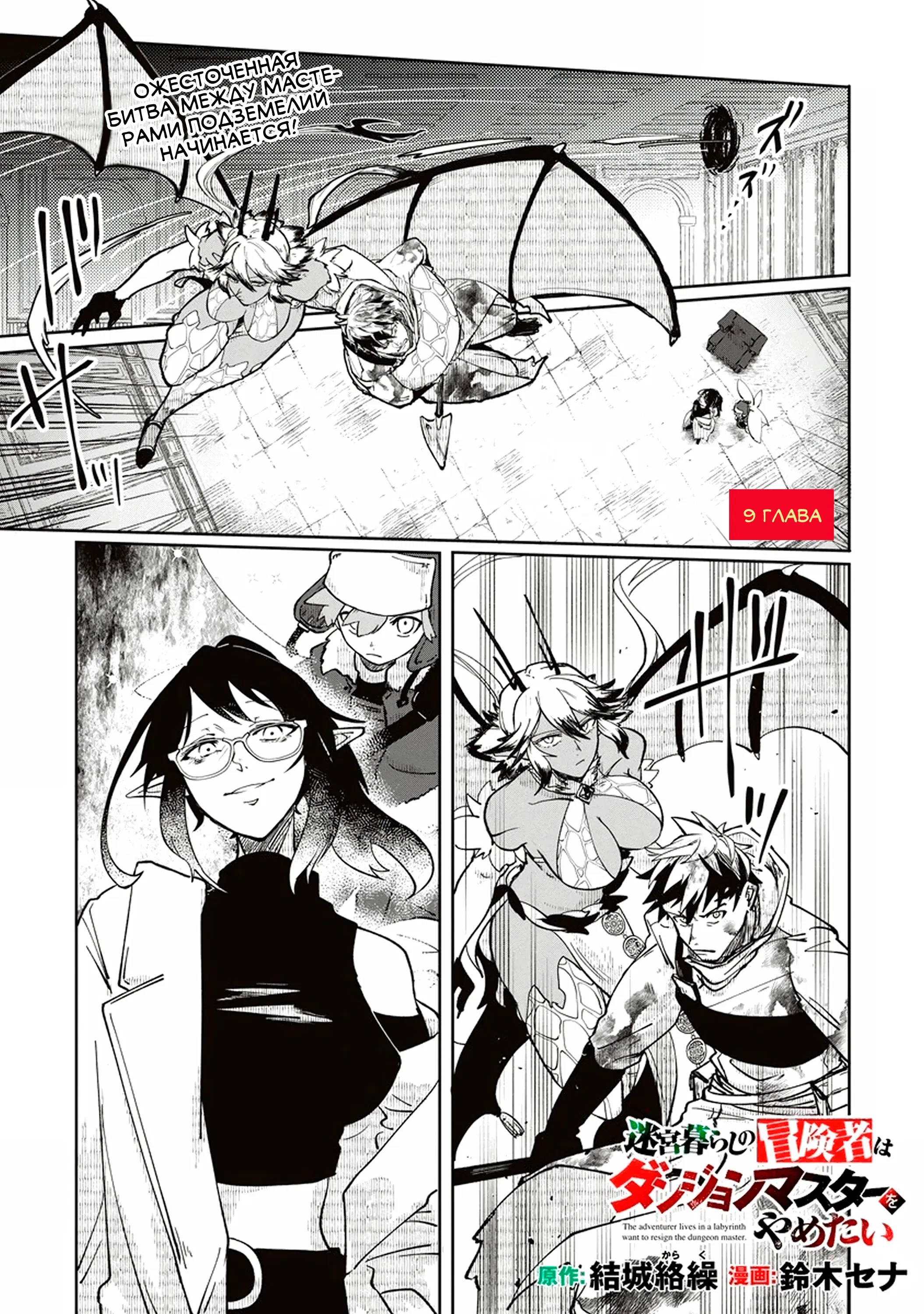 Манга Авантюрист, поглощённый подземельем - Глава 9.1 Страница 1