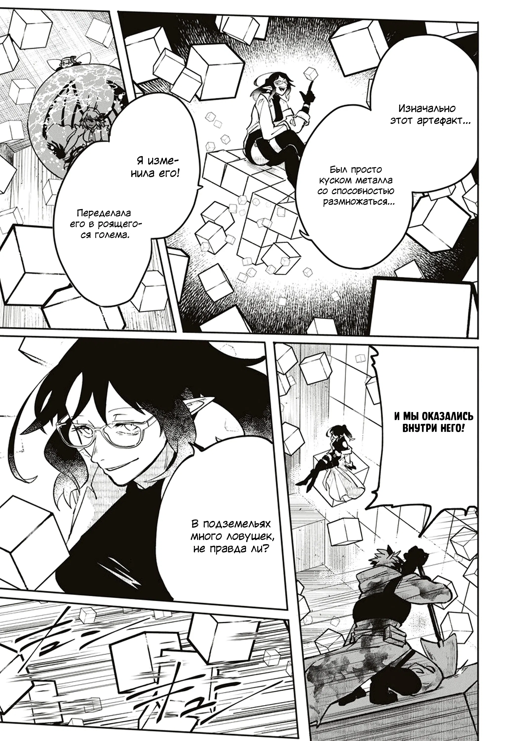 Манга Авантюрист, поглощённый подземельем - Глава 9.1 Страница 9