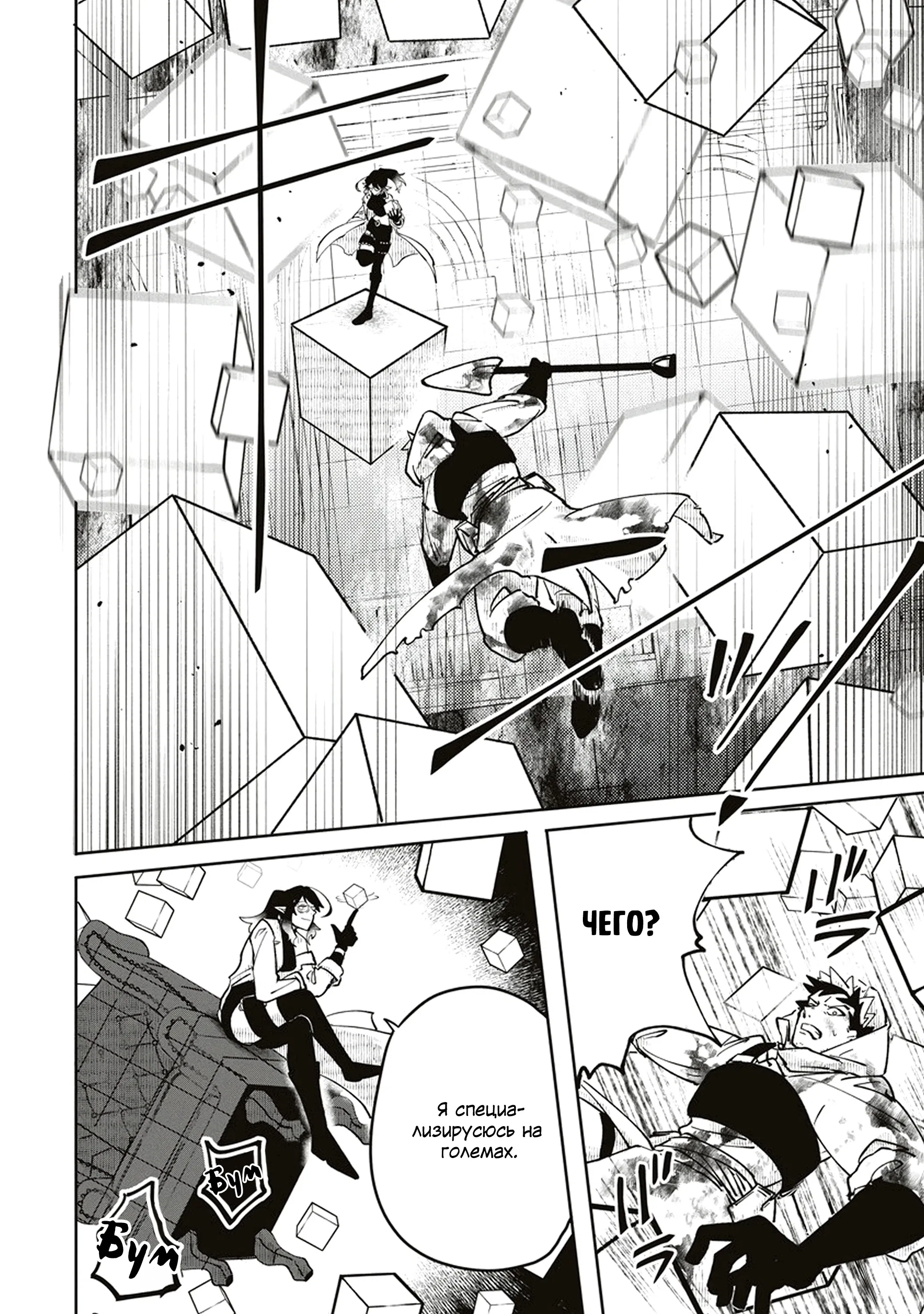 Манга Авантюрист, поглощённый подземельем - Глава 9.1 Страница 8