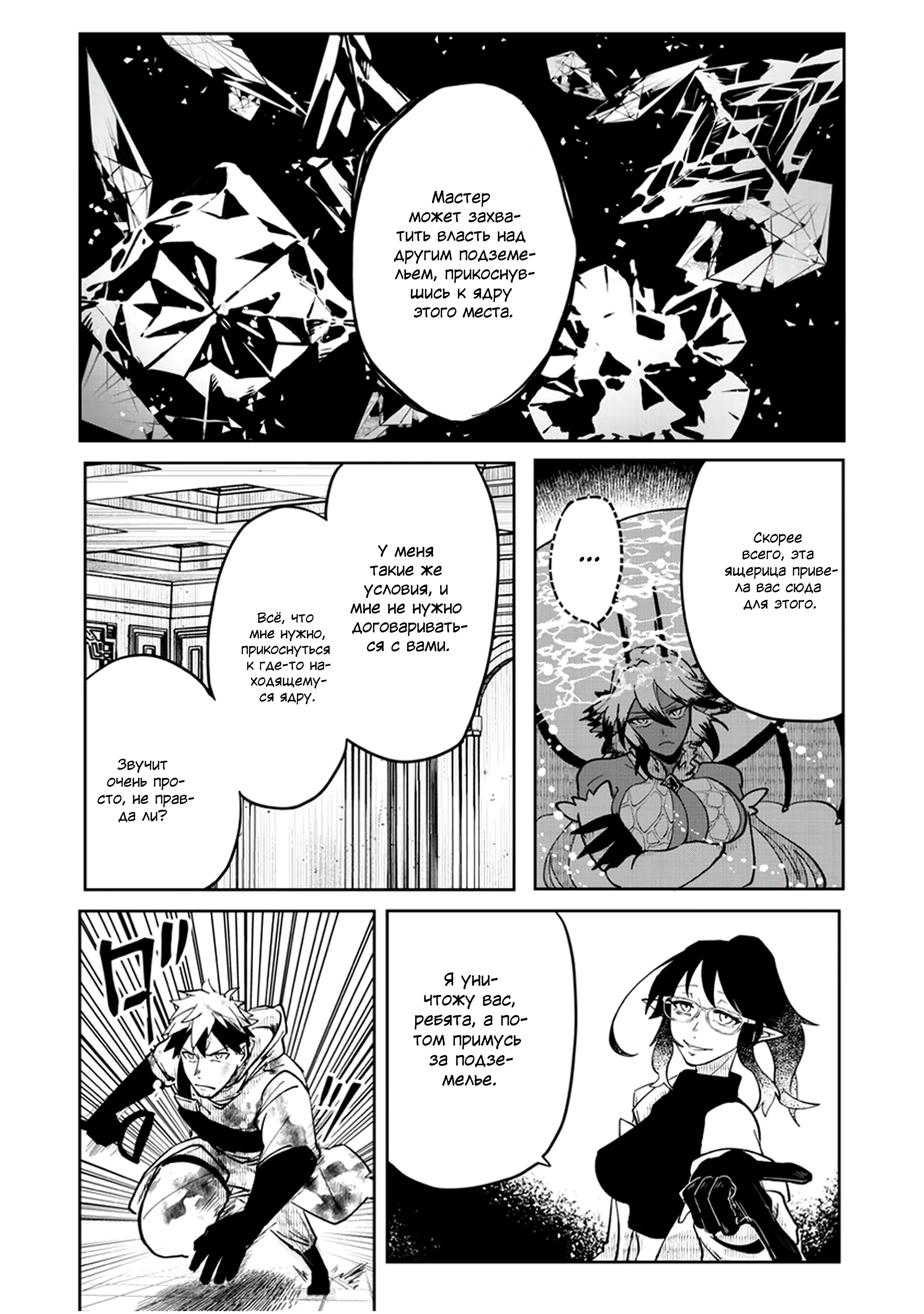 Манга Авантюрист, поглощённый подземельем - Глава 9.1 Страница 6