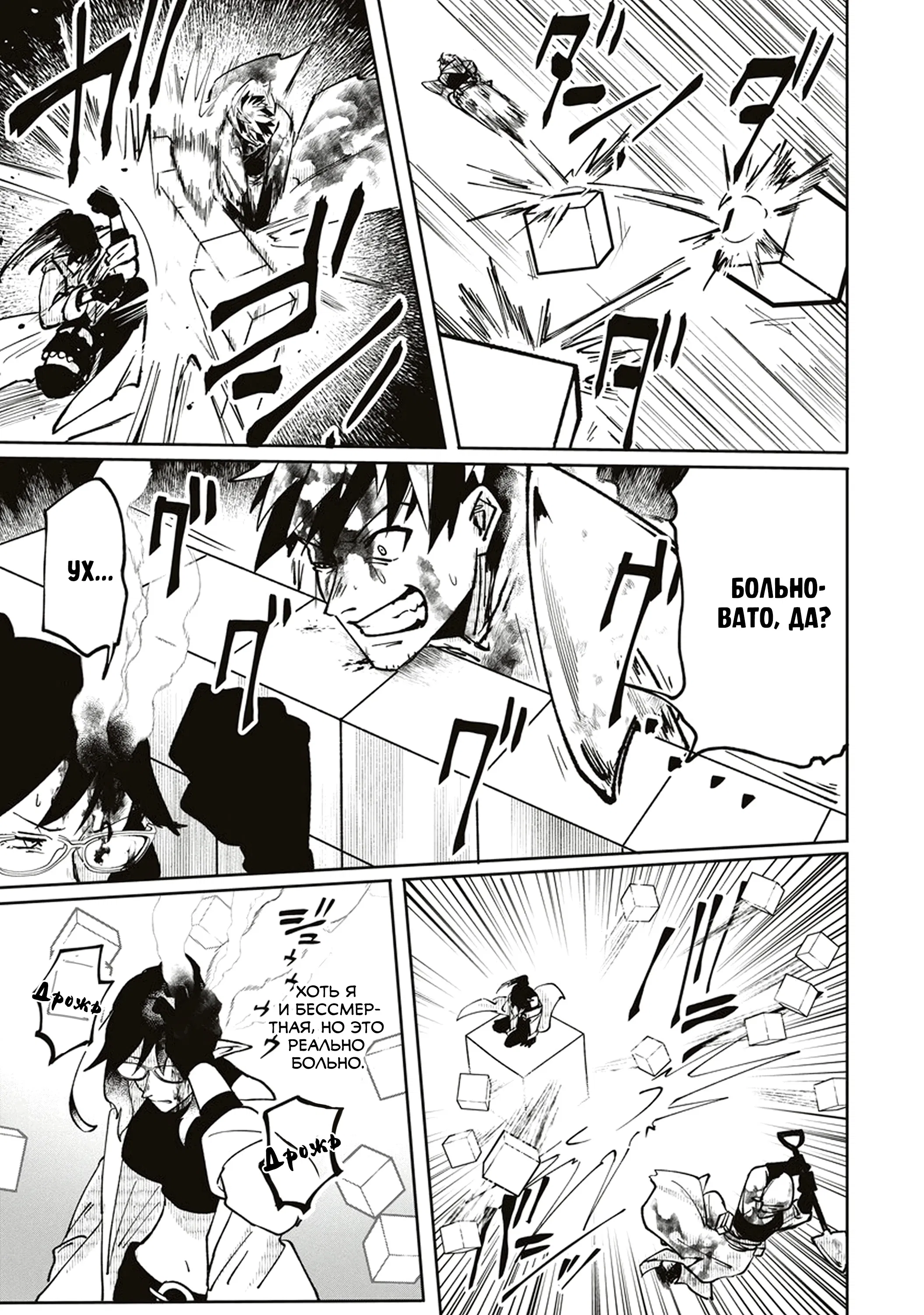 Манга Авантюрист, поглощённый подземельем - Глава 9.1 Страница 11