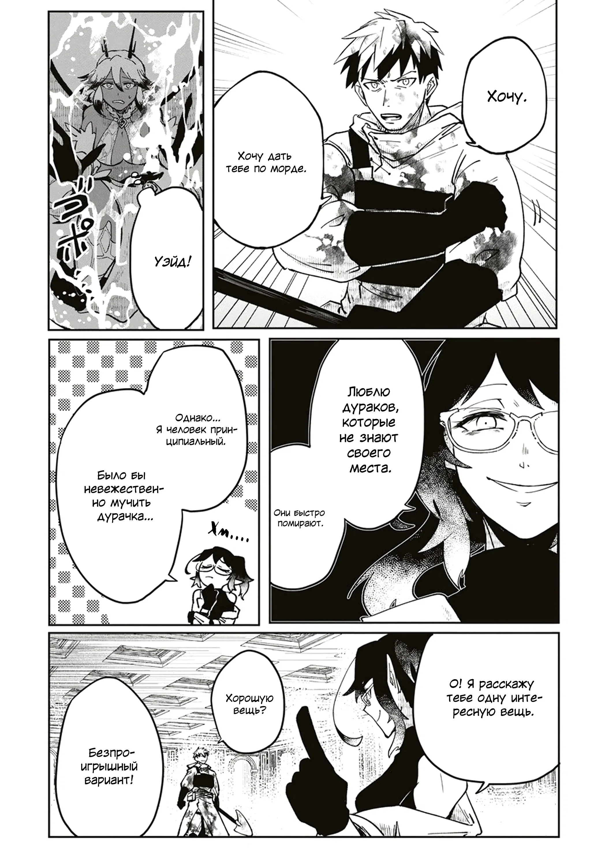 Манга Авантюрист, поглощённый подземельем - Глава 9.1 Страница 5