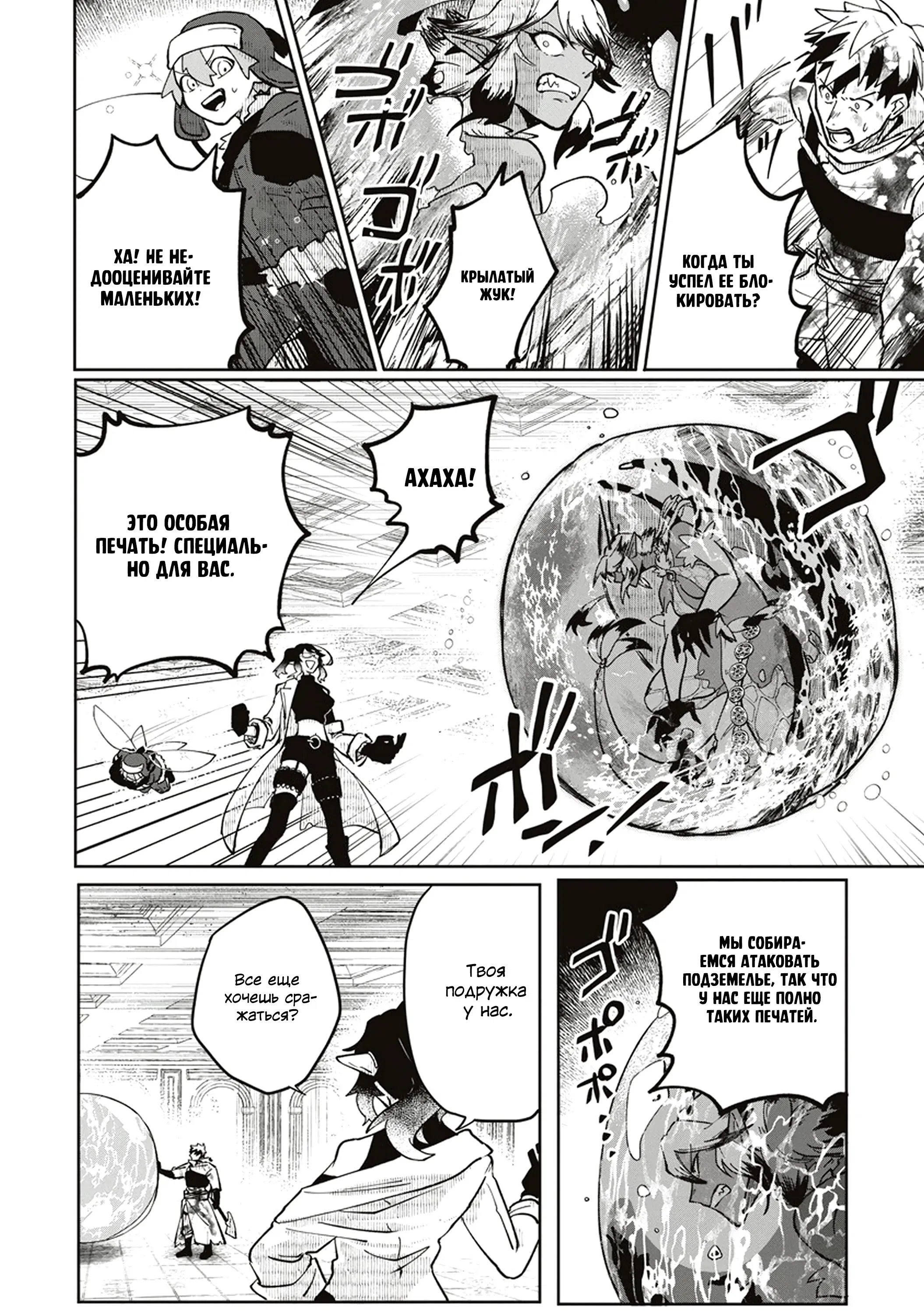 Манга Авантюрист, поглощённый подземельем - Глава 9.1 Страница 4