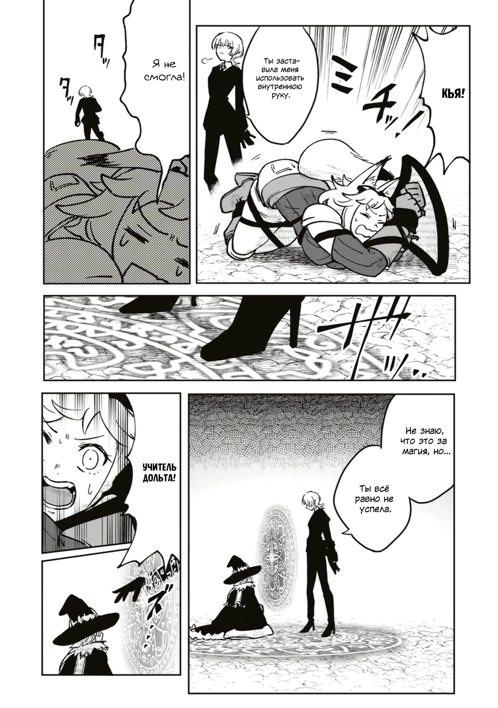 Манга Авантюрист, поглощённый подземельем - Глава 8.2 Страница 7