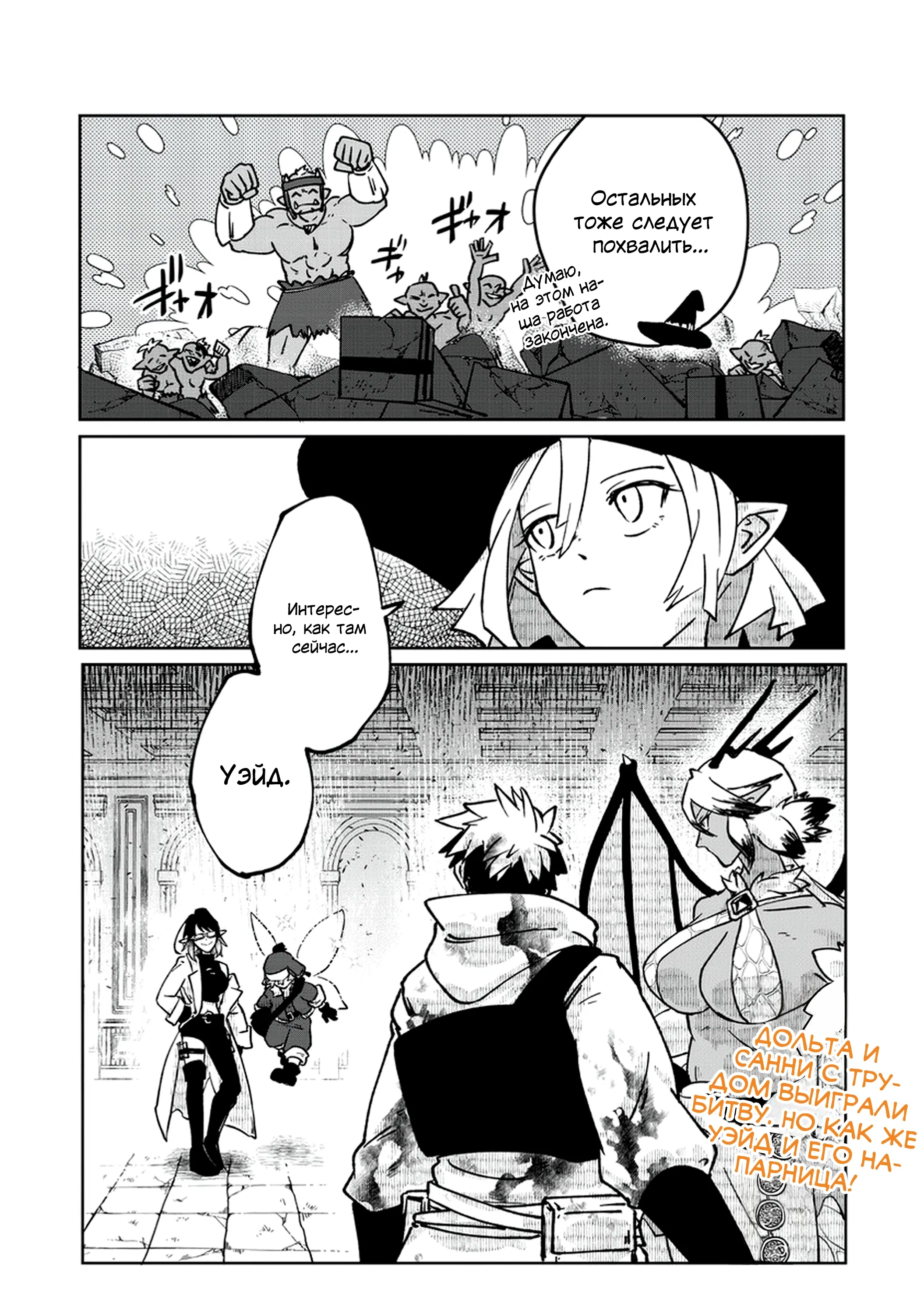 Манга Авантюрист, поглощённый подземельем - Глава 8.2 Страница 12