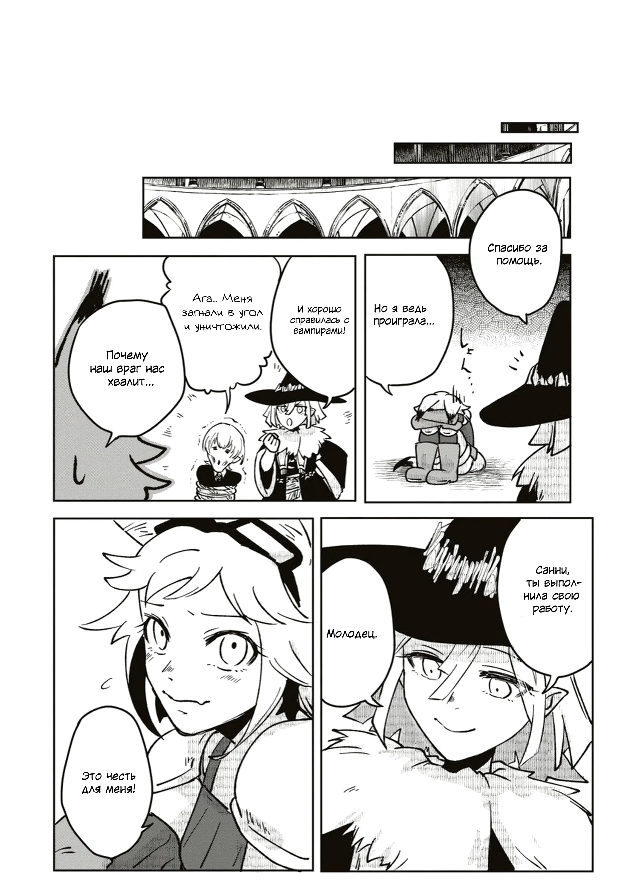 Манга Авантюрист, поглощённый подземельем - Глава 8.2 Страница 11