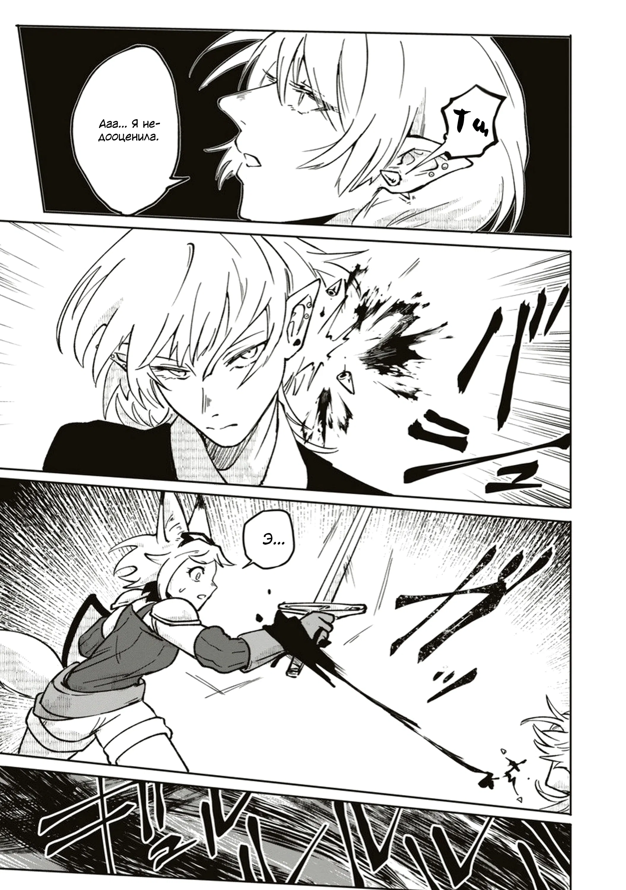 Манга Авантюрист, поглощённый подземельем - Глава 8.2 Страница 6