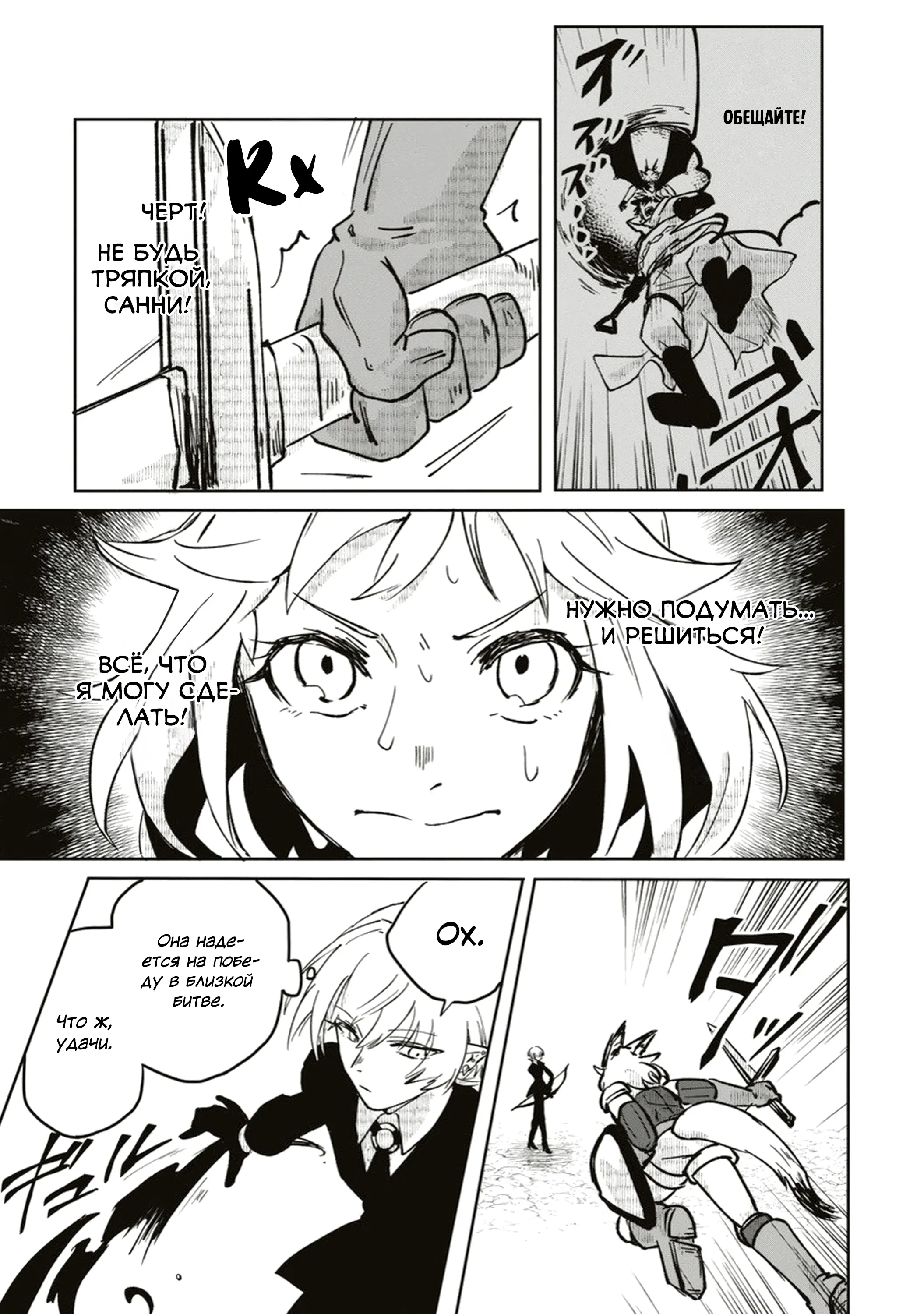 Манга Авантюрист, поглощённый подземельем - Глава 8.2 Страница 4